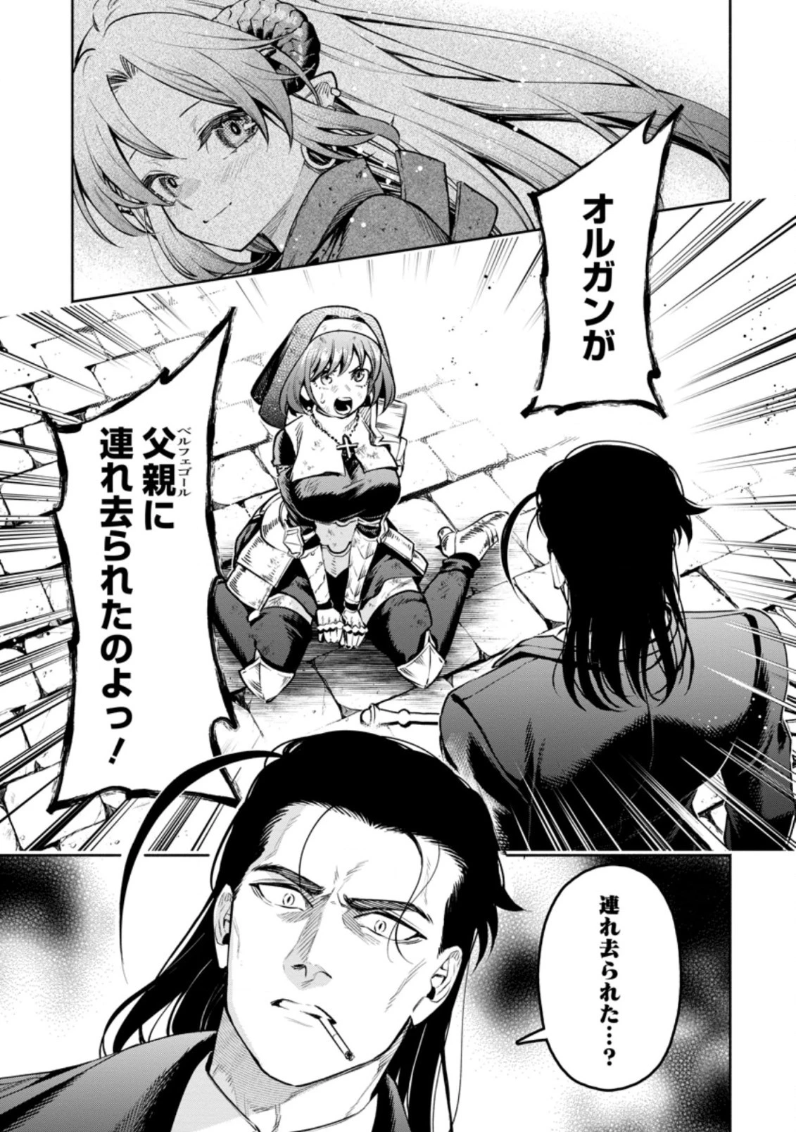 魔王様、リトライ! R 第27.1話 - 1