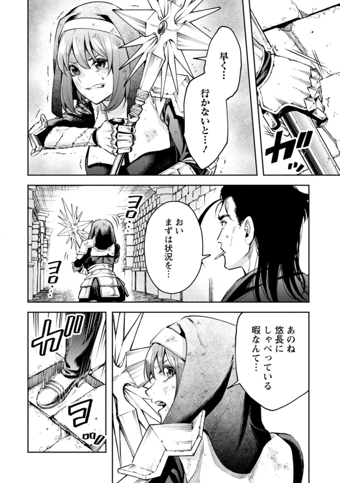 魔王様、リトライ! R 第27.1話 - 2