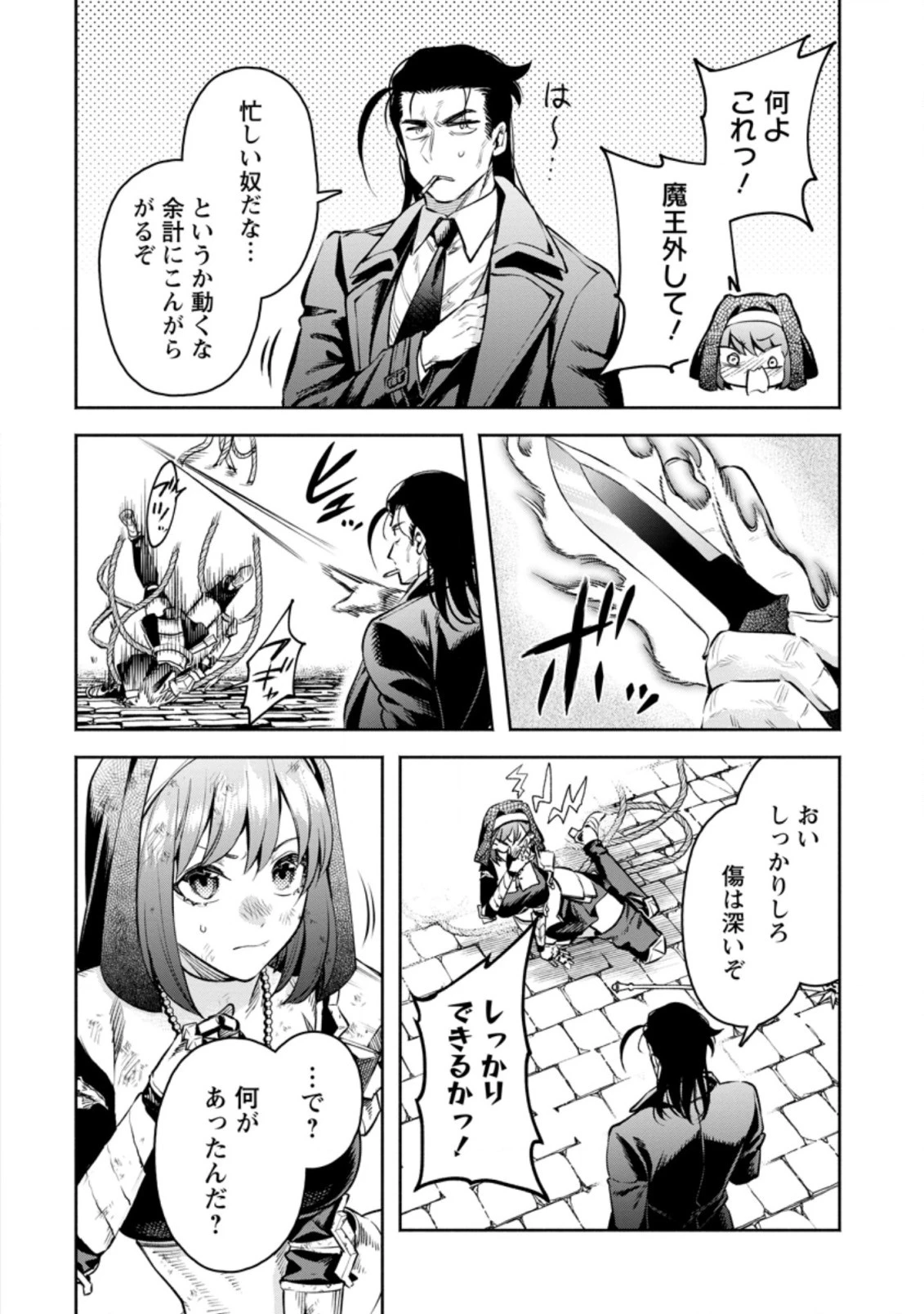 魔王様、リトライ! R 第27.1話 - 4
