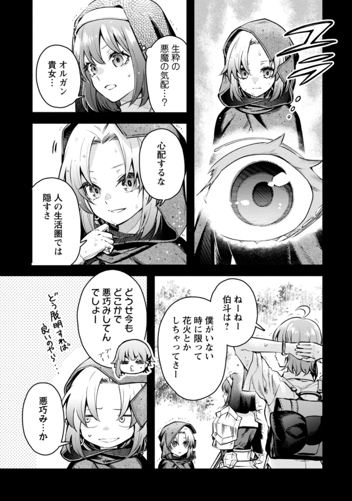 魔王様、リトライ! R 第27.1話 - 7