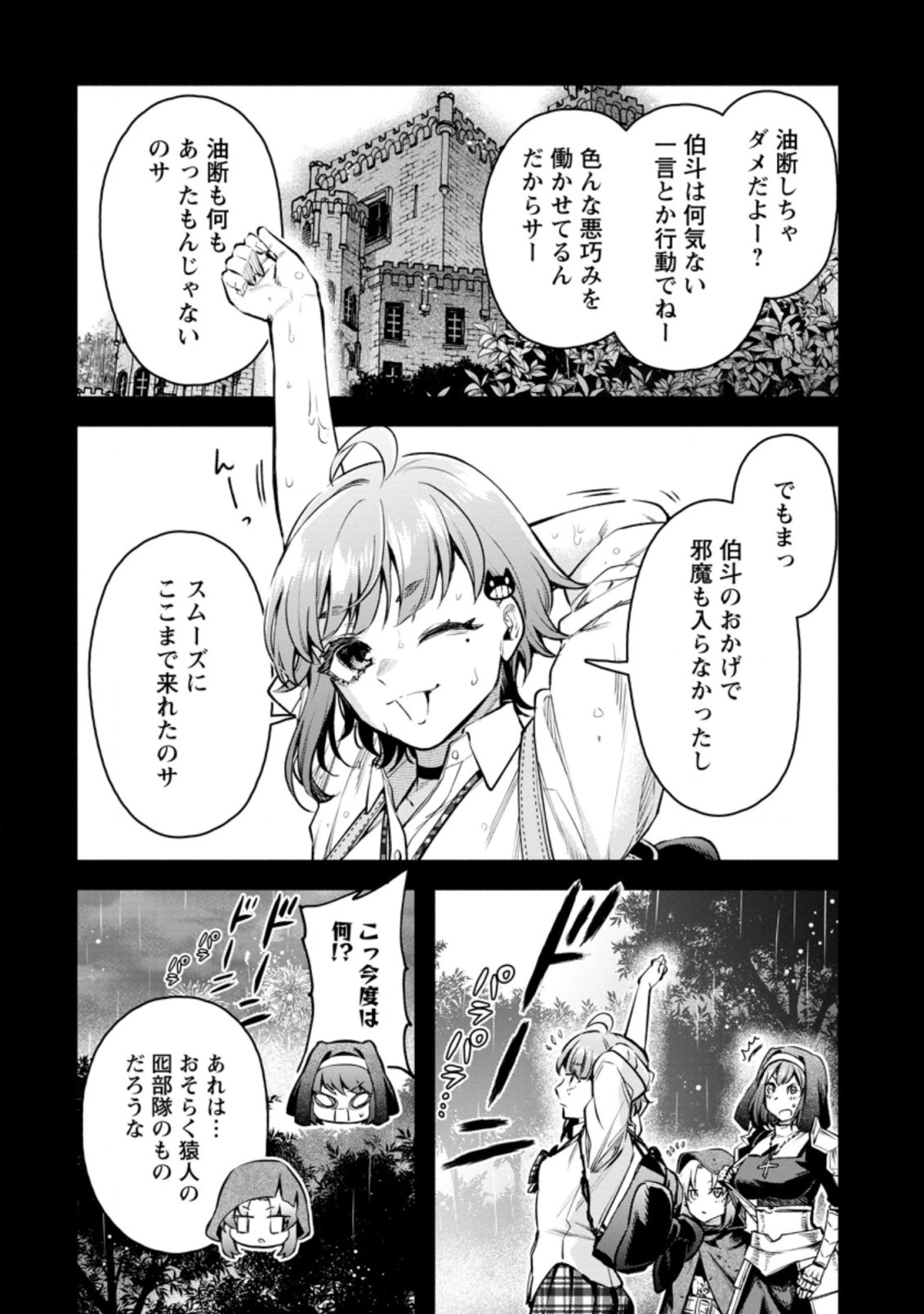 魔王様、リトライ! R 第27.1話 - 8