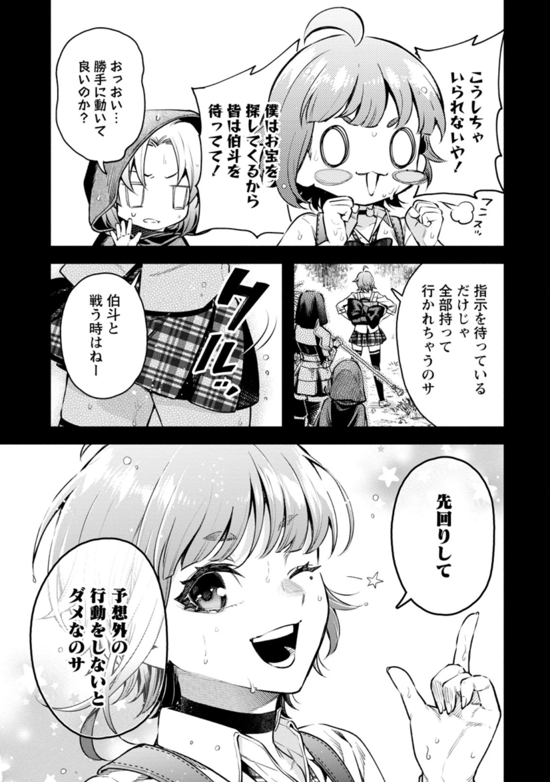 魔王様、リトライ! R 第27.1話 - 9