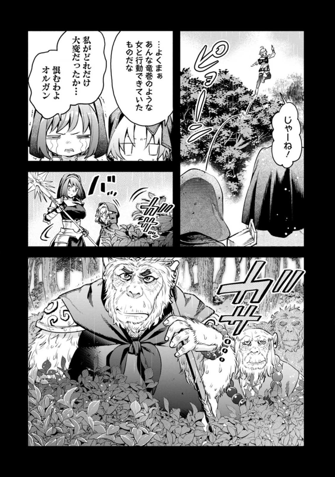 魔王様、リトライ! R 第27.1話 - 10