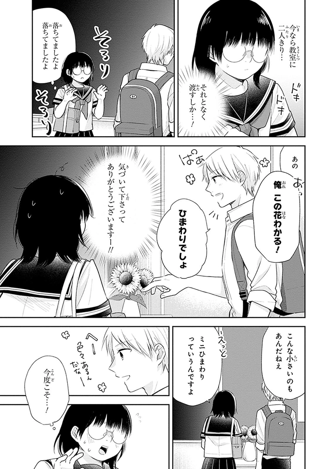 ブスに花束を。 第17話 - 5