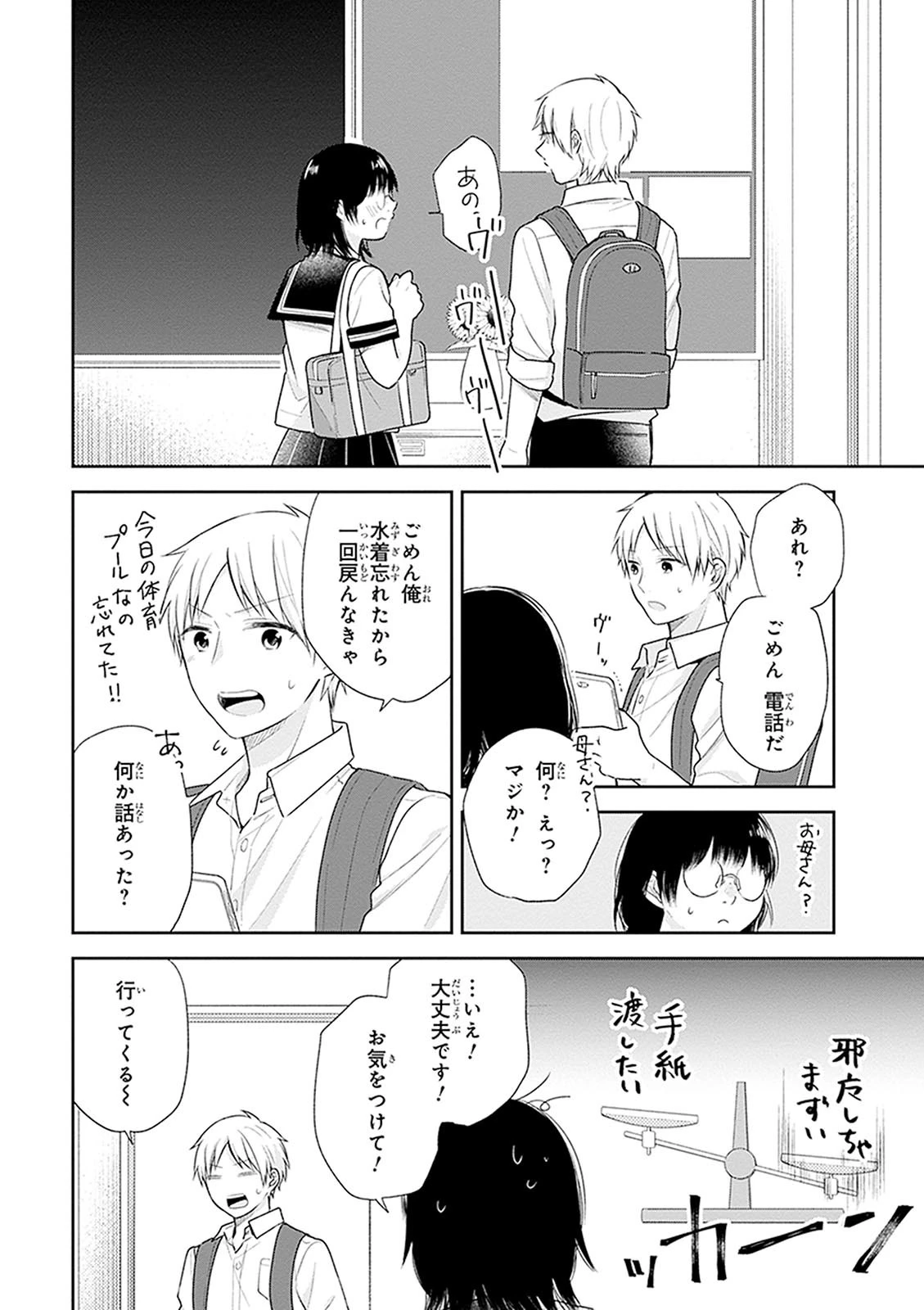 ブスに花束を。 第17話 - 6