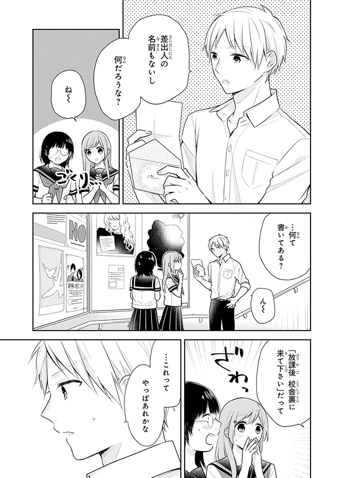 ブスに花束を。 第17話 - 11