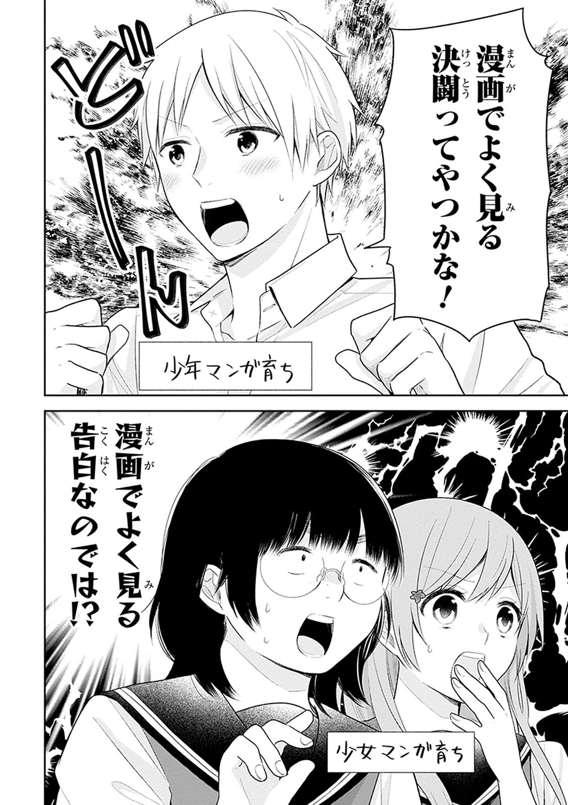 ブスに花束を。 第17話 - 12