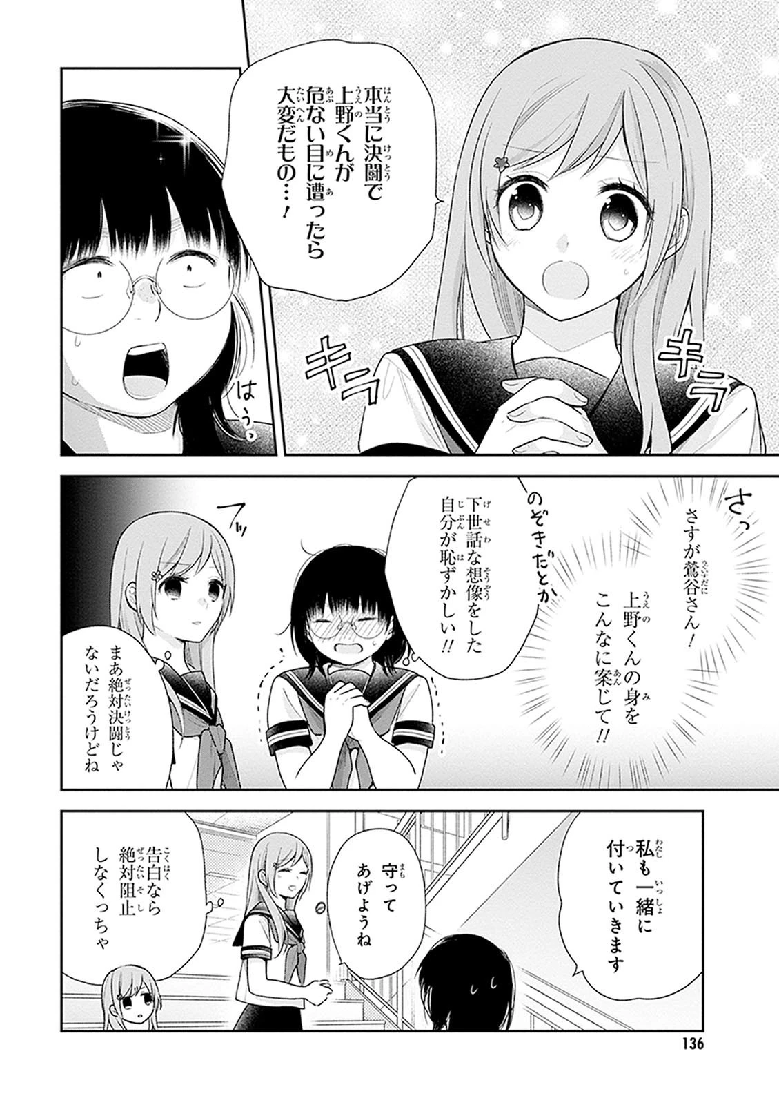 ブスに花束を。 第17話 - 14