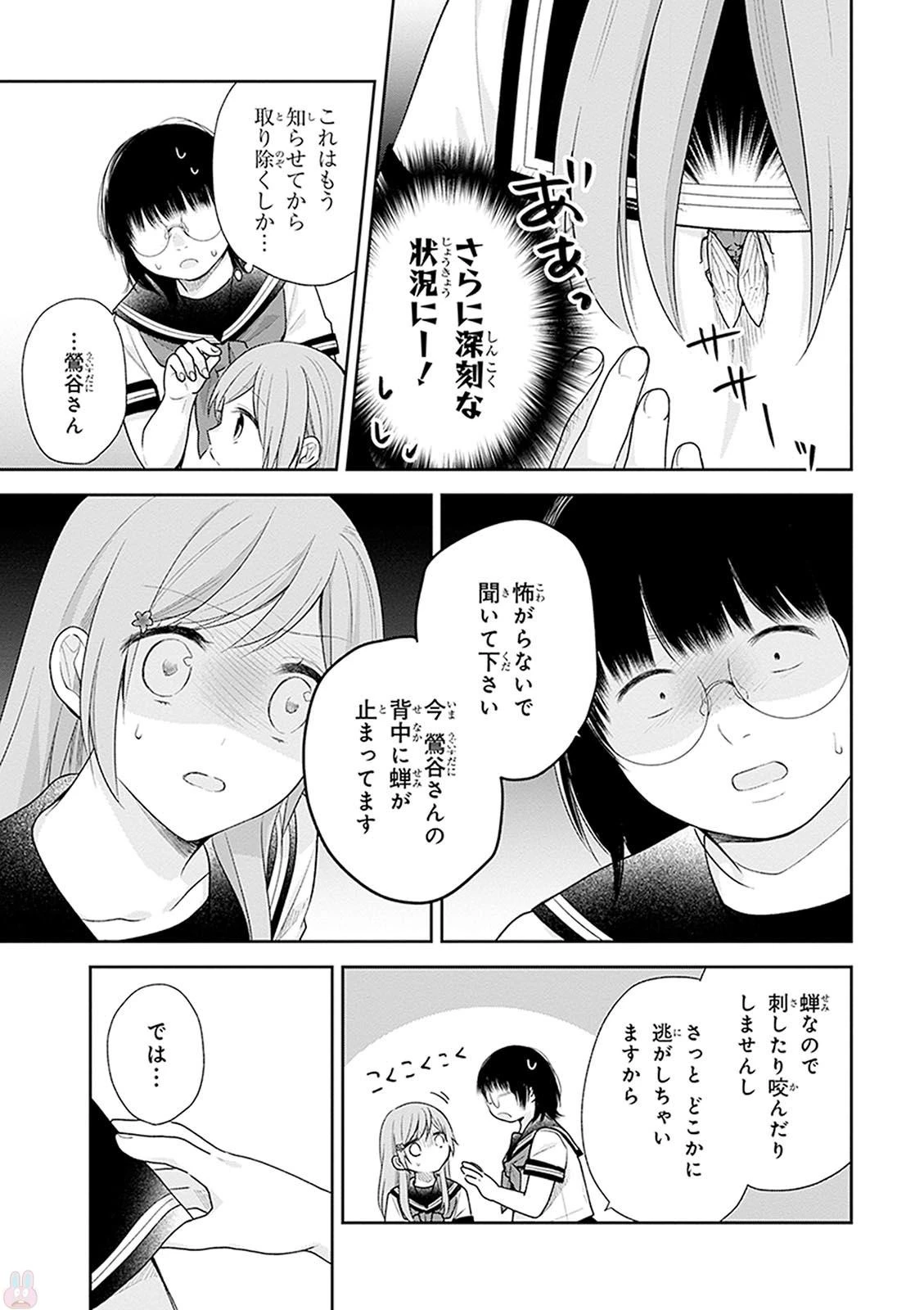 ブスに花束を。 第17話 - 19