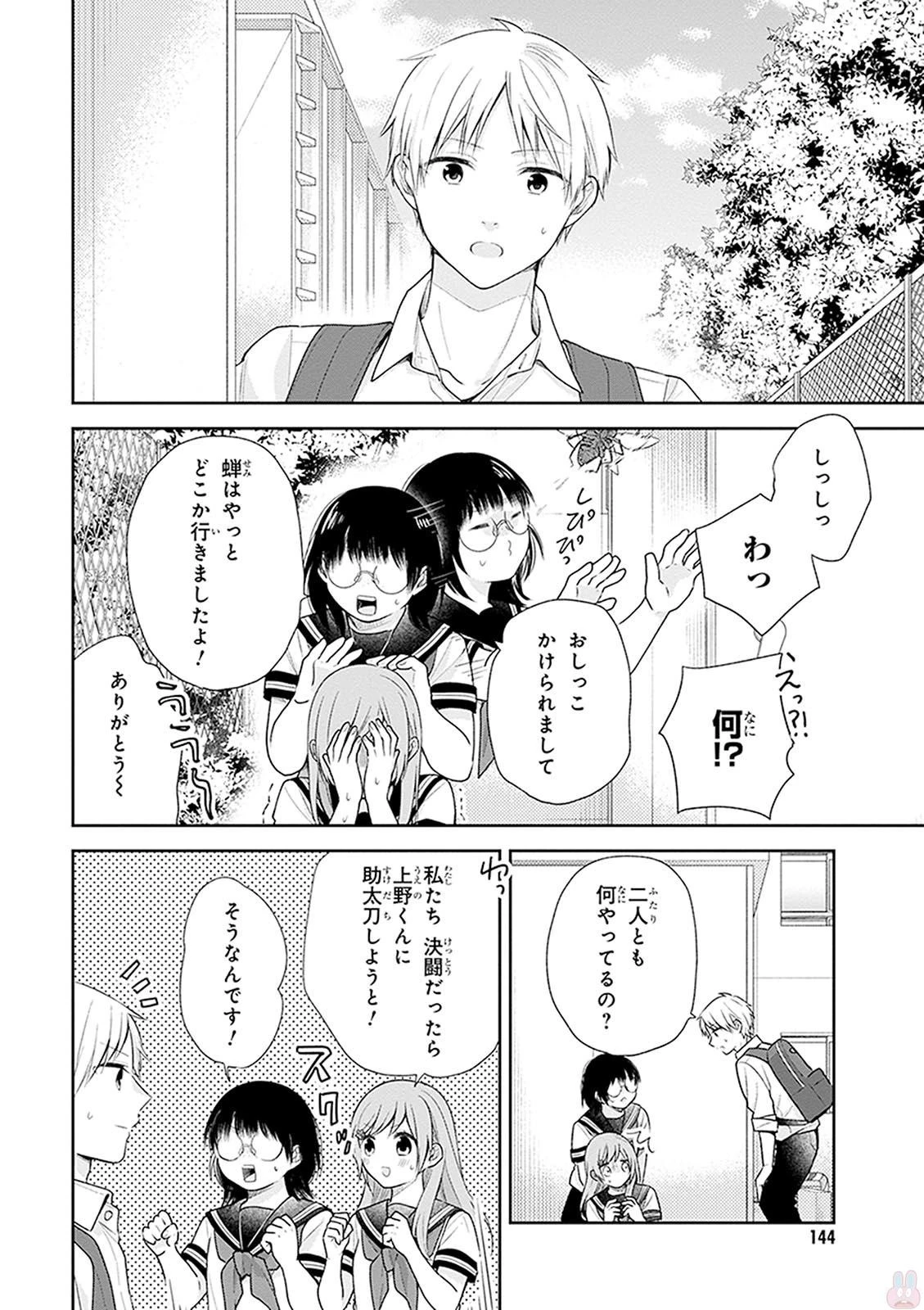 ブスに花束を。 第17話 - 22