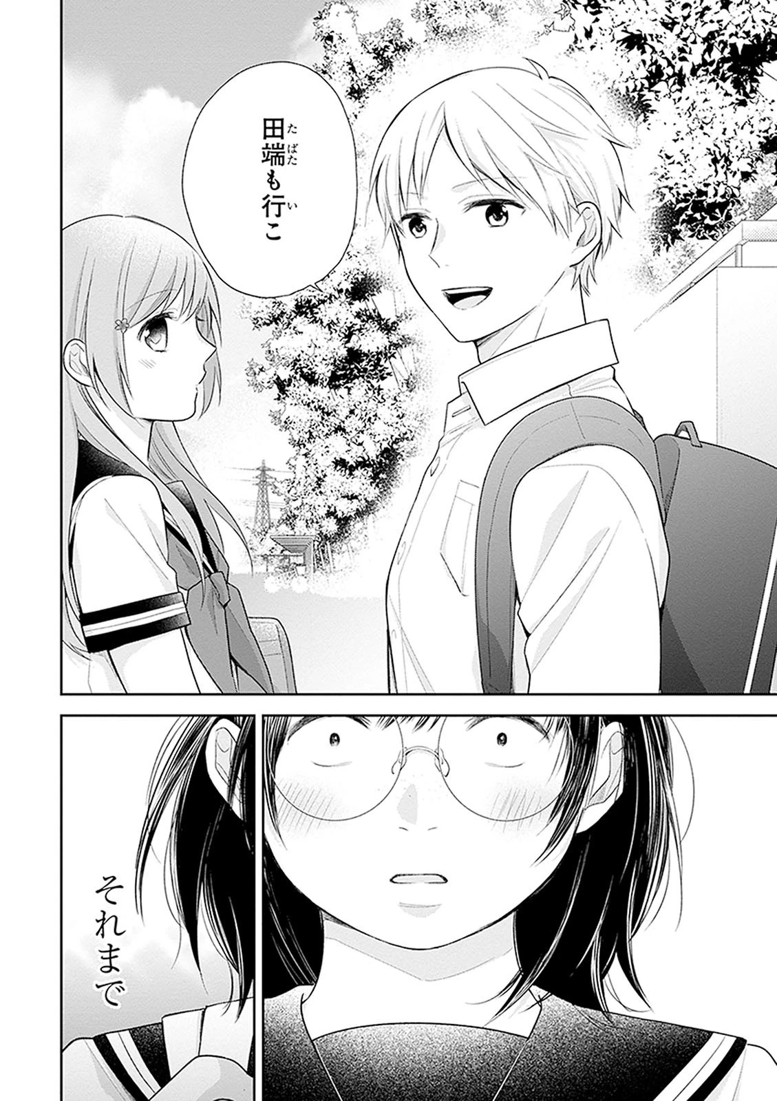 ブスに花束を。 第17話 - 24