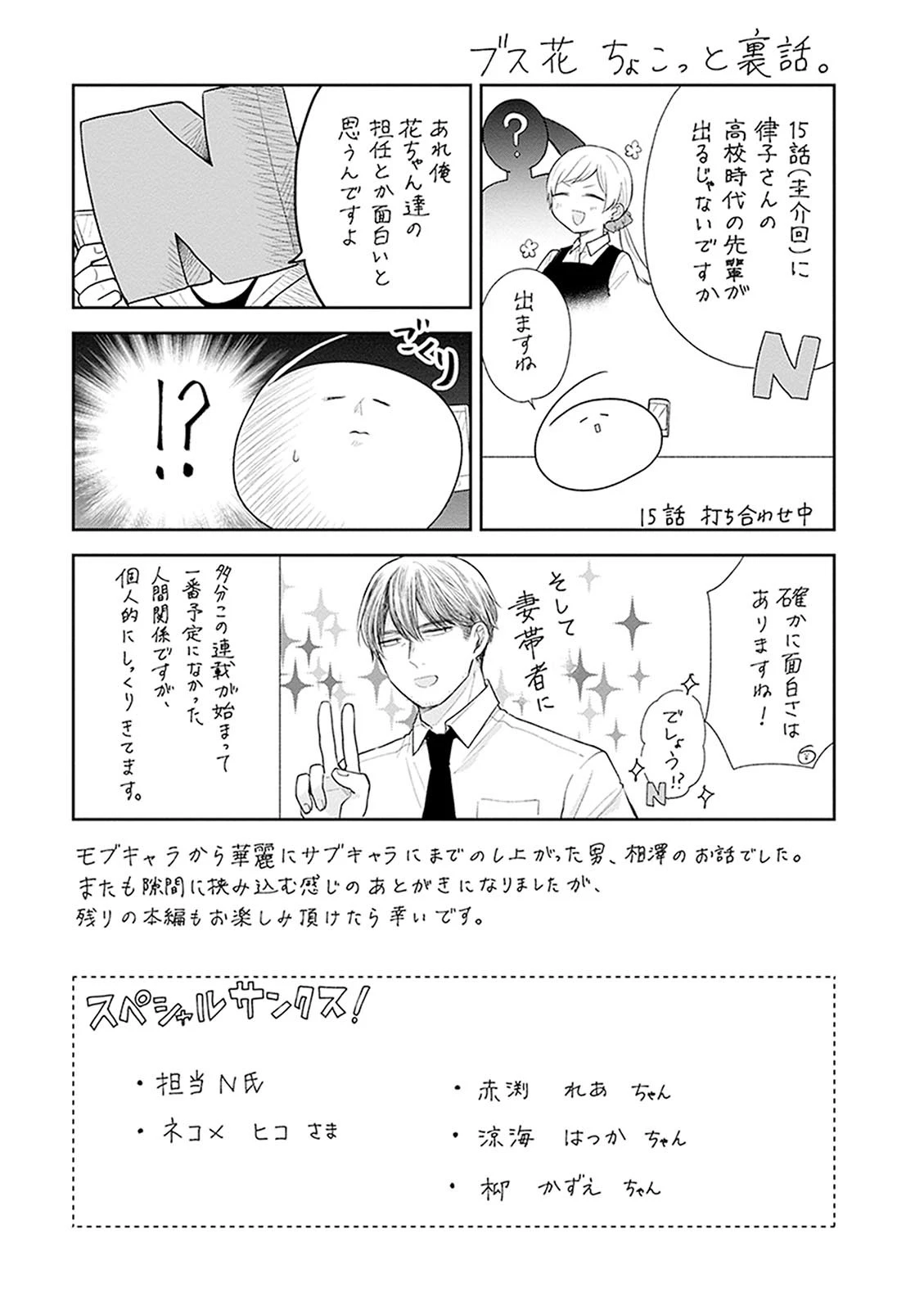 ブスに花束を。 第17話 - 26