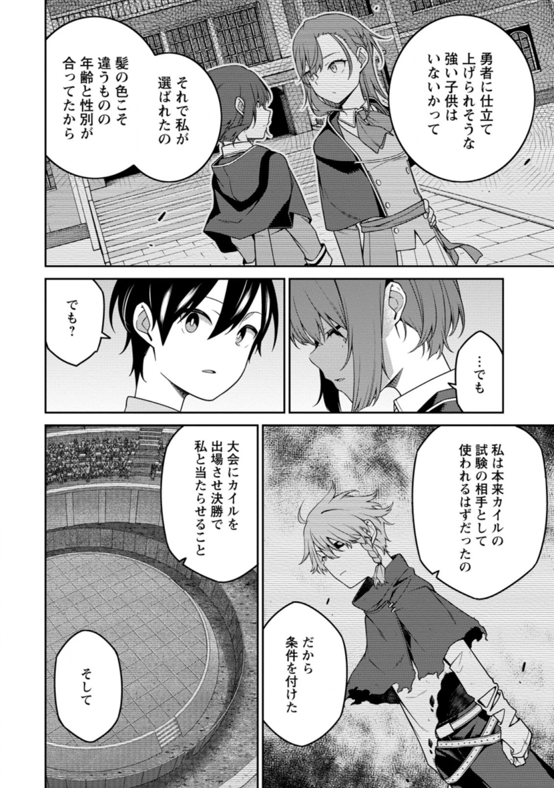 最強陰陽師の異世界転生記 ～下僕の妖怪どもに比べてモンスターが弱すぎるんだが～ 第12.1話 - 10