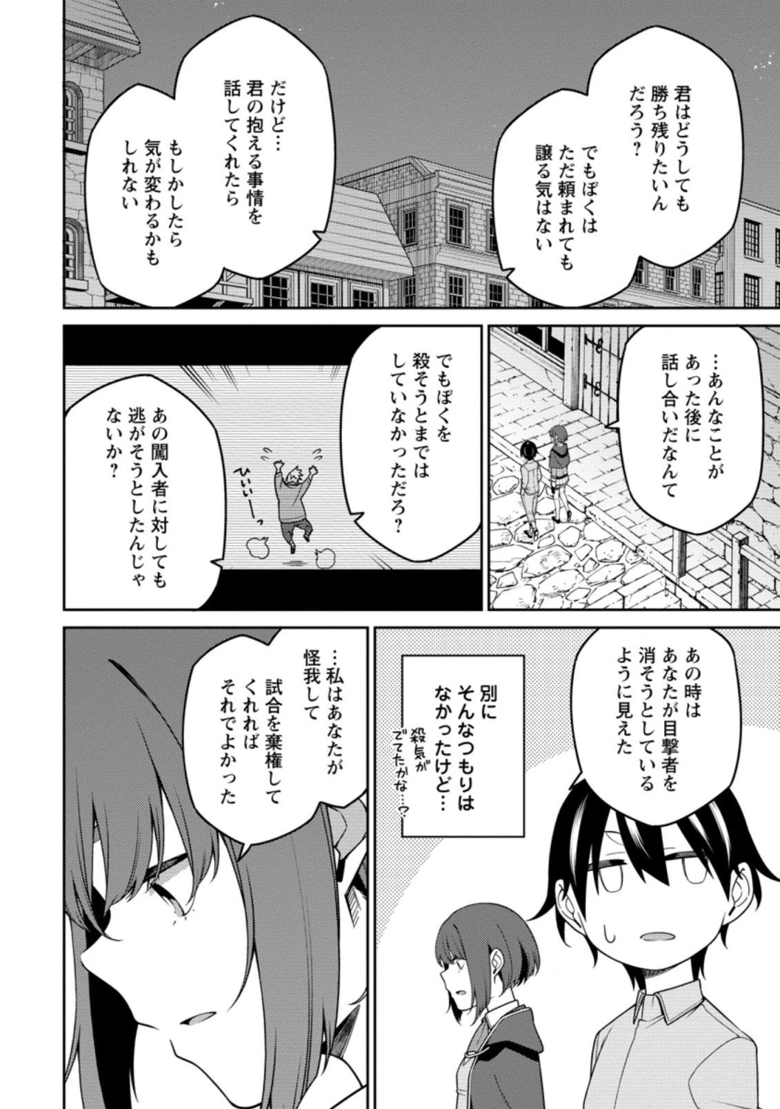 最強陰陽師の異世界転生記 ～下僕の妖怪どもに比べてモンスターが弱すぎるんだが～ 第12.2話 - 2
