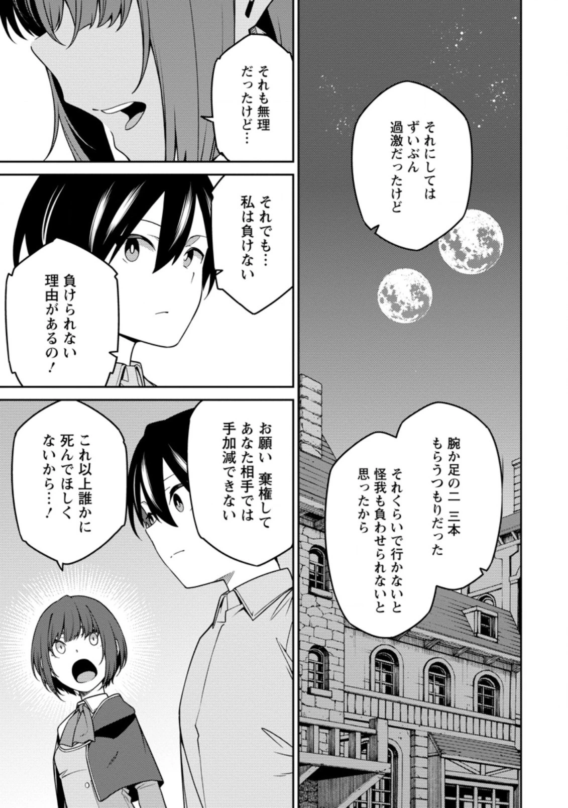 最強陰陽師の異世界転生記 ～下僕の妖怪どもに比べてモンスターが弱すぎるんだが～ 第12.2話 - 3