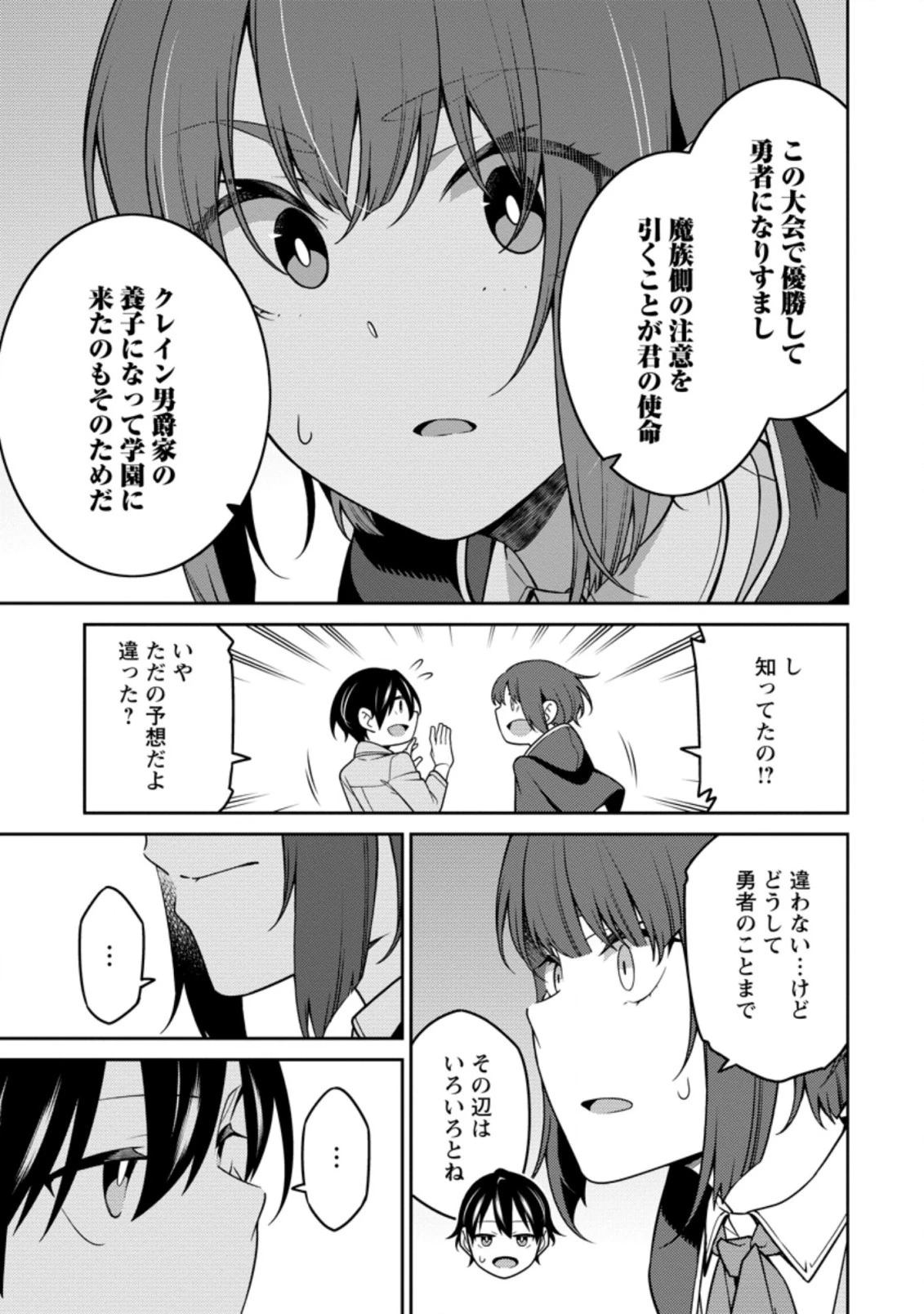 最強陰陽師の異世界転生記 ～下僕の妖怪どもに比べてモンスターが弱すぎるんだが～ 第12.2話 - 5