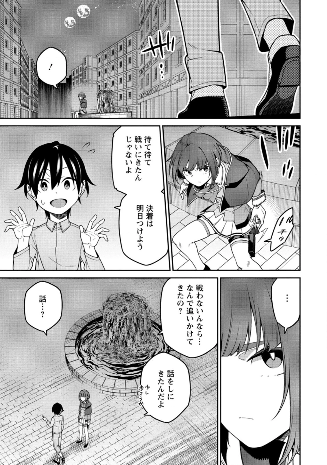 最強陰陽師の異世界転生記 ～下僕の妖怪どもに比べてモンスターが弱すぎるんだが～ 第12.3話 - 1