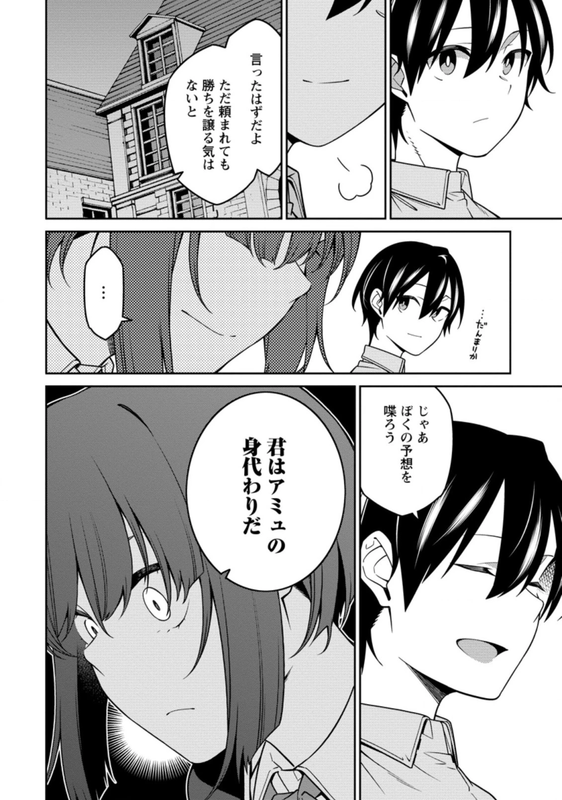 最強陰陽師の異世界転生記 ～下僕の妖怪どもに比べてモンスターが弱すぎるんだが～ 第12.3話 - 4