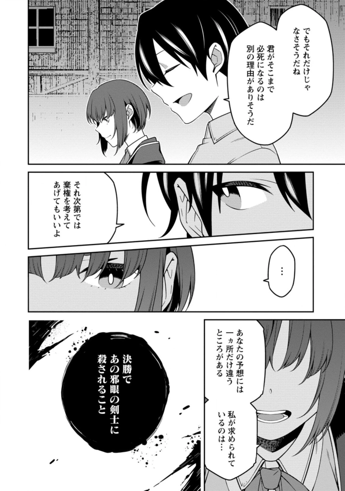 最強陰陽師の異世界転生記 ～下僕の妖怪どもに比べてモンスターが弱すぎるんだが～ 第12.3話 - 6