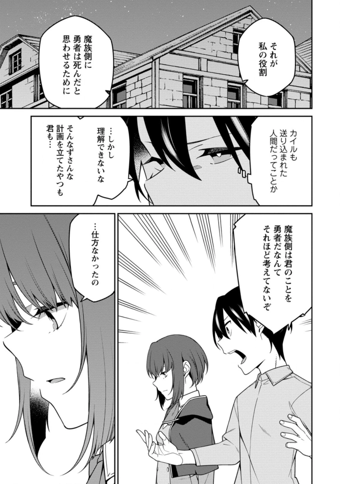 最強陰陽師の異世界転生記 ～下僕の妖怪どもに比べてモンスターが弱すぎるんだが～ 第12.3話 - 7