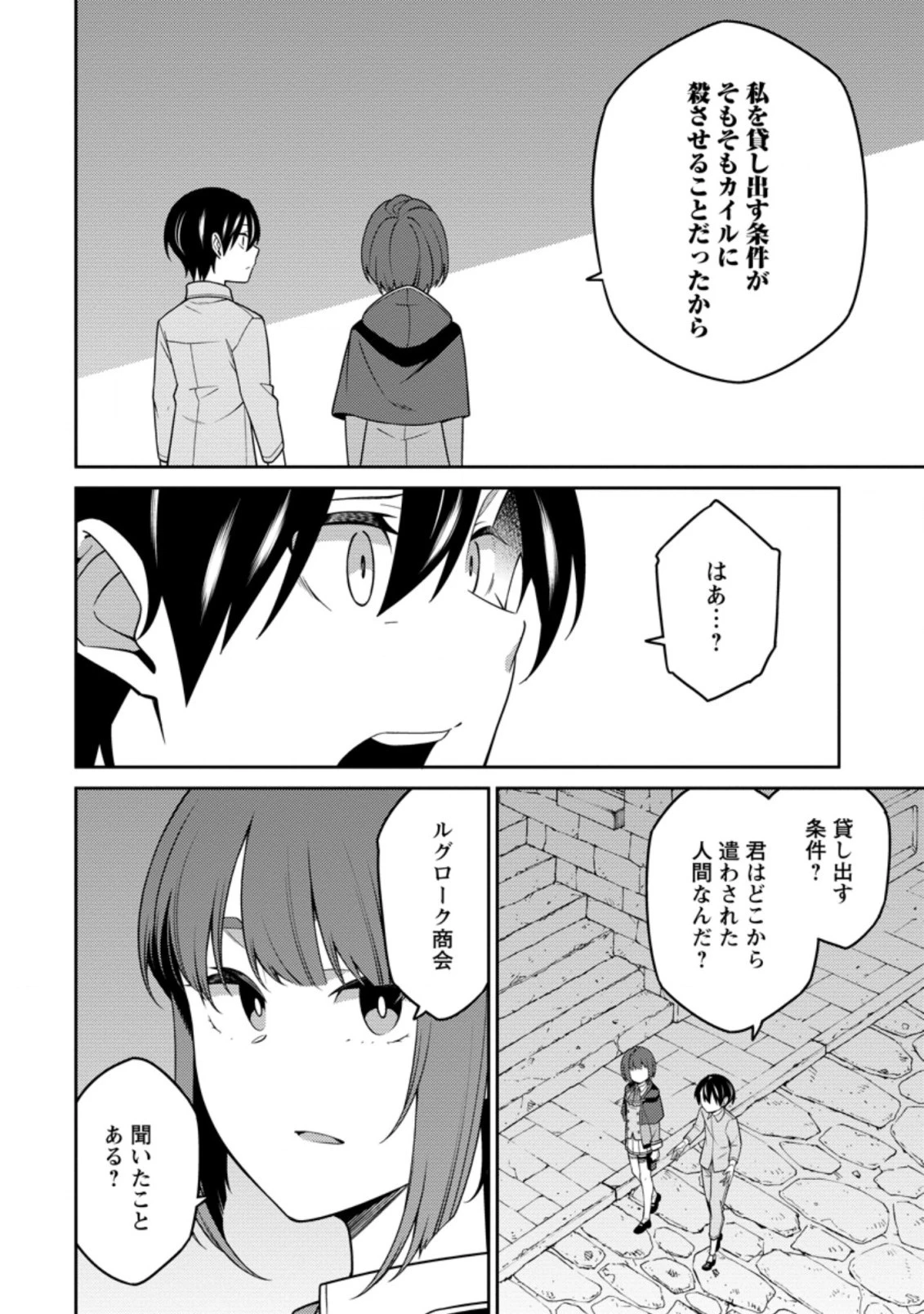 最強陰陽師の異世界転生記 ～下僕の妖怪どもに比べてモンスターが弱すぎるんだが～ 第12.3話 - 8