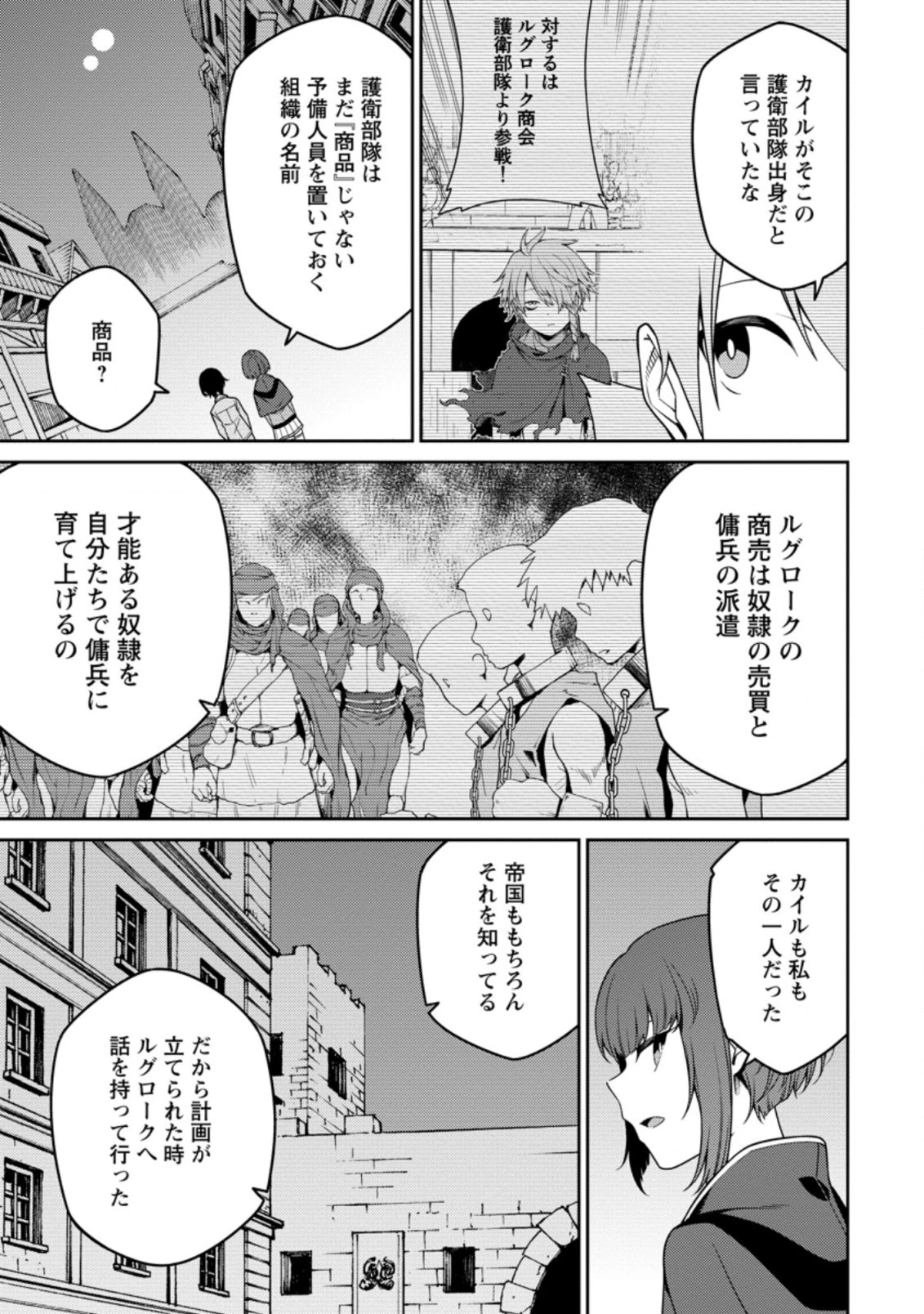 最強陰陽師の異世界転生記 ～下僕の妖怪どもに比べてモンスターが弱すぎるんだが～ 第12.3話 - 9