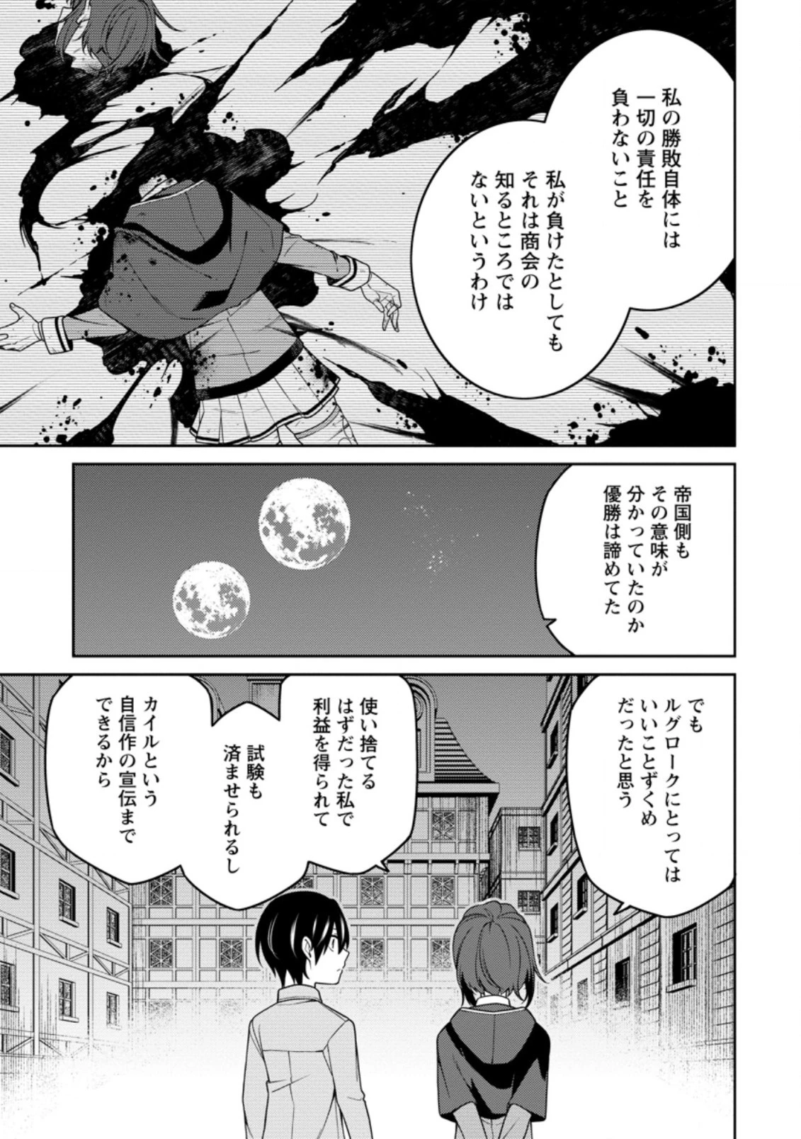 最強陰陽師の異世界転生記 ～下僕の妖怪どもに比べてモンスターが弱すぎるんだが～ 第12.3話 - 11
