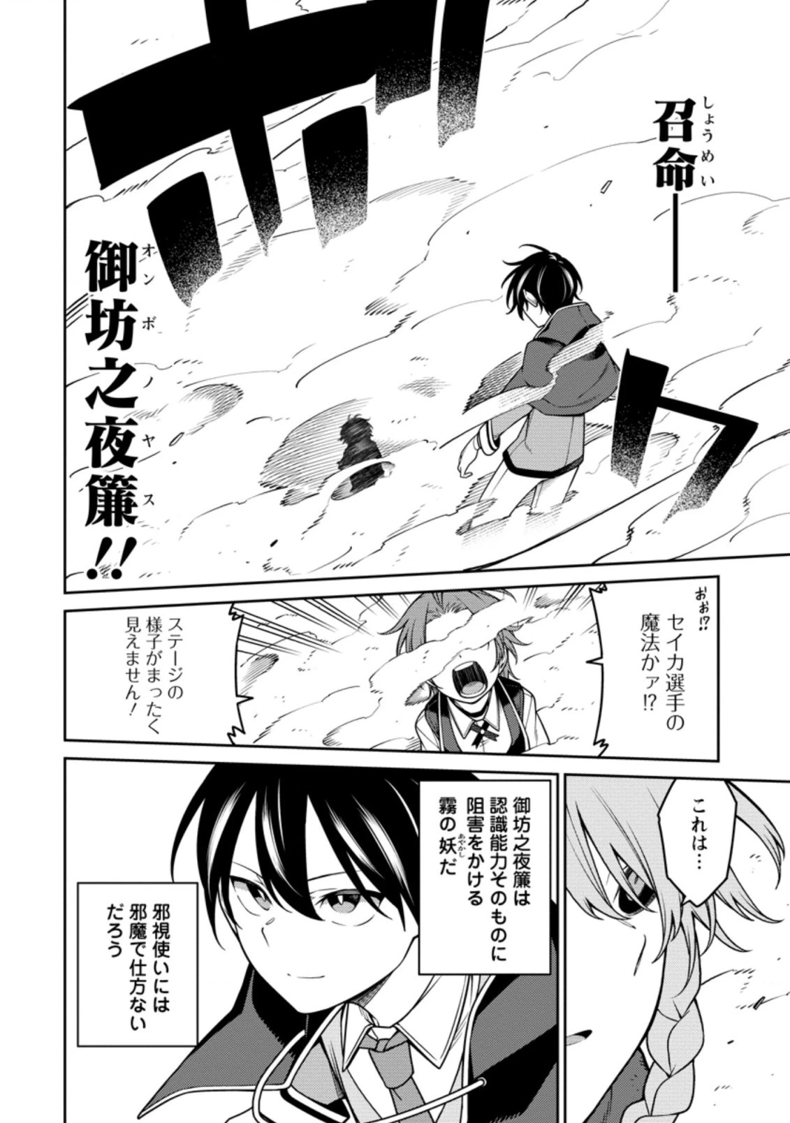 最強陰陽師の異世界転生記 ～下僕の妖怪どもに比べてモンスターが弱すぎるんだが～ 第13.1話 - 4