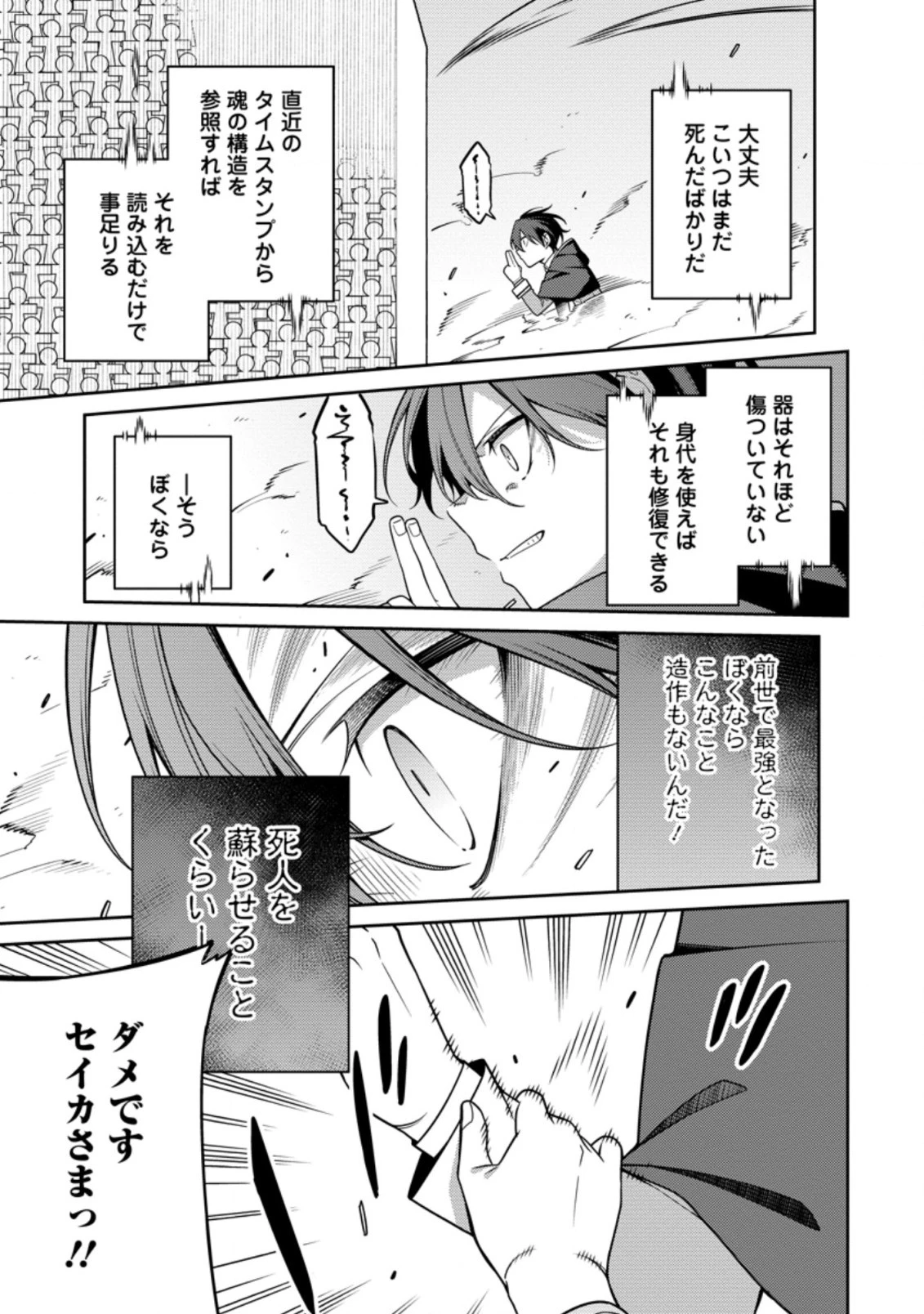 最強陰陽師の異世界転生記 ～下僕の妖怪どもに比べてモンスターが弱すぎるんだが～ 第13.1話 - 13