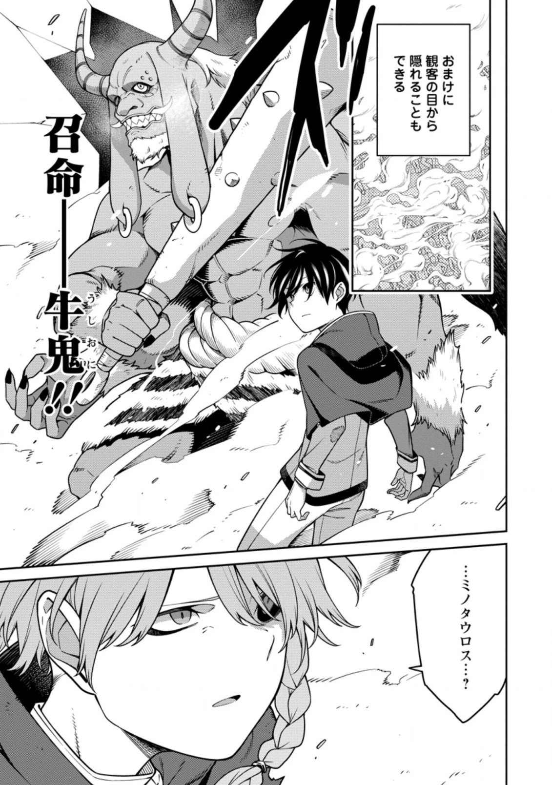 最強陰陽師の異世界転生記 ～下僕の妖怪どもに比べてモンスターが弱すぎるんだが～ 第13.2話 - 5