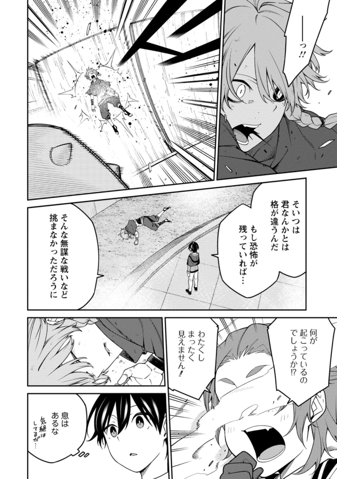 最強陰陽師の異世界転生記 ～下僕の妖怪どもに比べてモンスターが弱すぎるんだが～ 第13.2話 - 8