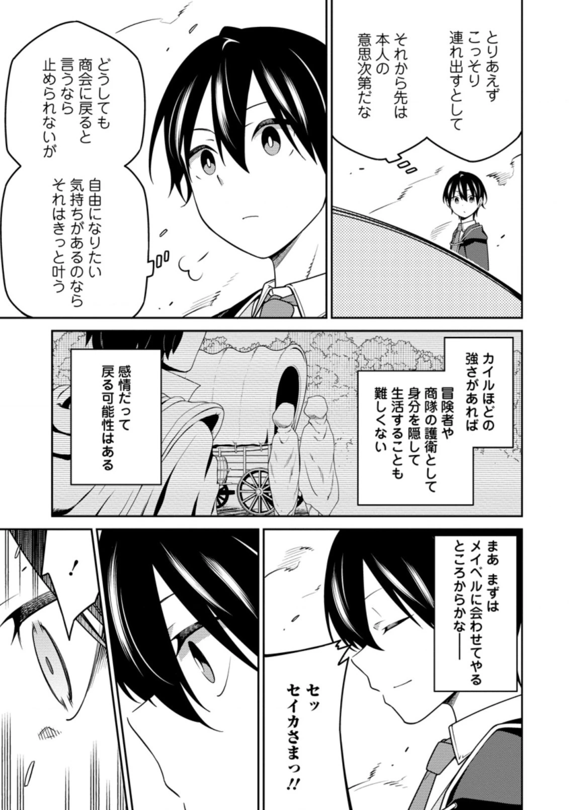 最強陰陽師の異世界転生記 ～下僕の妖怪どもに比べてモンスターが弱すぎるんだが～ 第13.2話 - 9