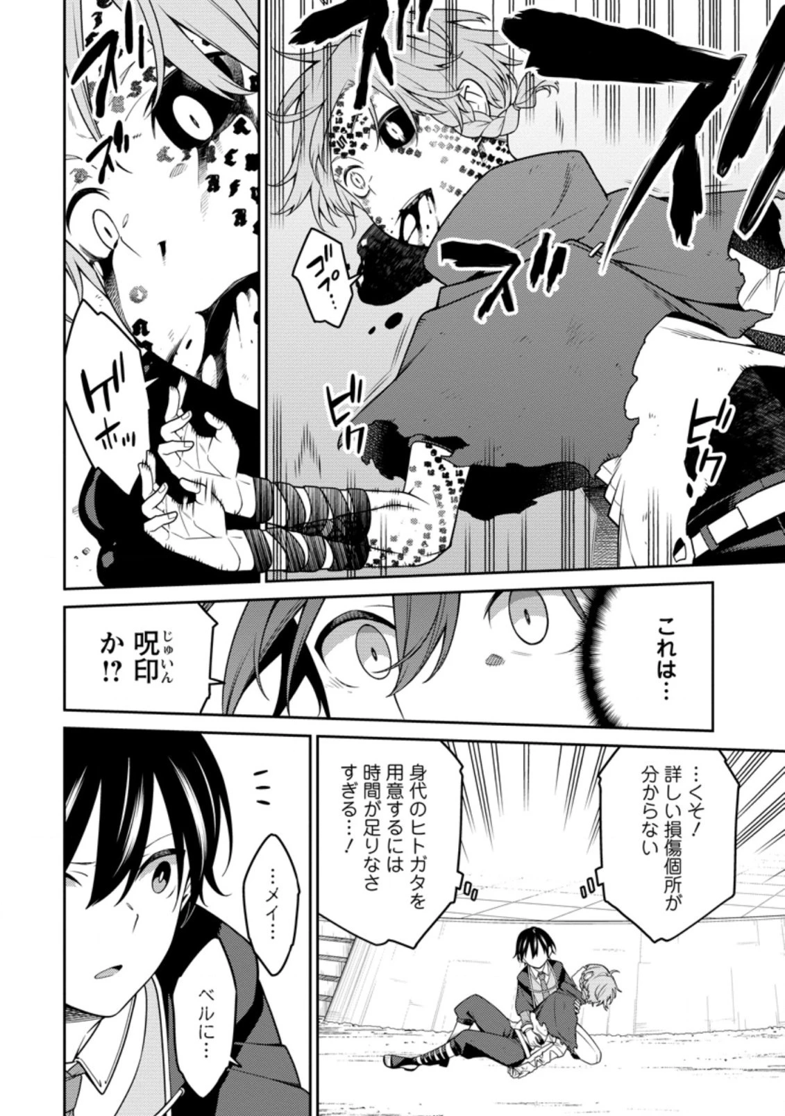 最強陰陽師の異世界転生記 ～下僕の妖怪どもに比べてモンスターが弱すぎるんだが～ 第13.2話 - 10