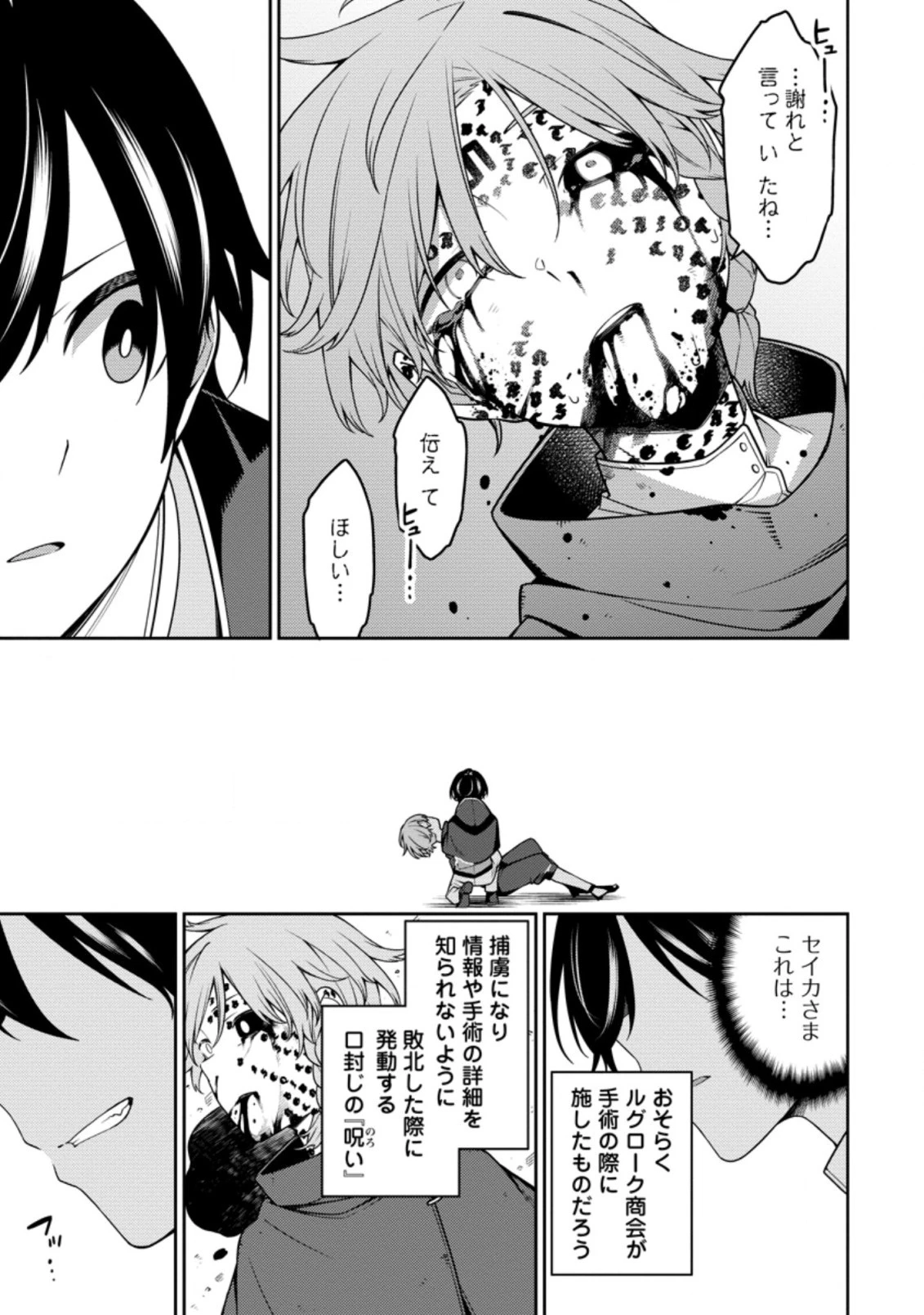 最強陰陽師の異世界転生記 ～下僕の妖怪どもに比べてモンスターが弱すぎるんだが～ 第13.2話 - 11