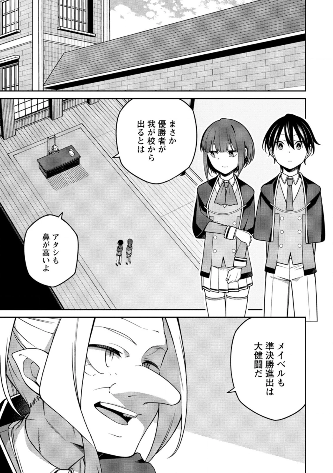 最強陰陽師の異世界転生記 ～下僕の妖怪どもに比べてモンスターが弱すぎるんだが～ 第14.2話 - 1