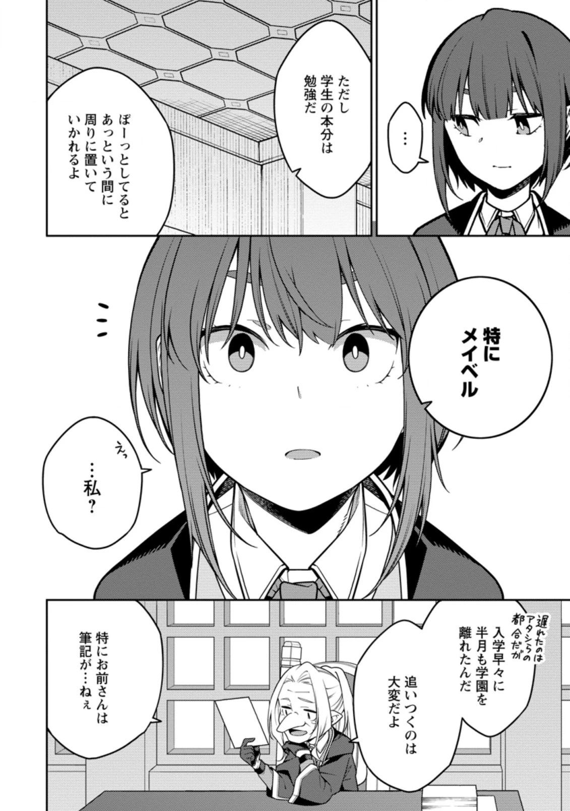 最強陰陽師の異世界転生記 ～下僕の妖怪どもに比べてモンスターが弱すぎるんだが～ 第14.2話 - 2