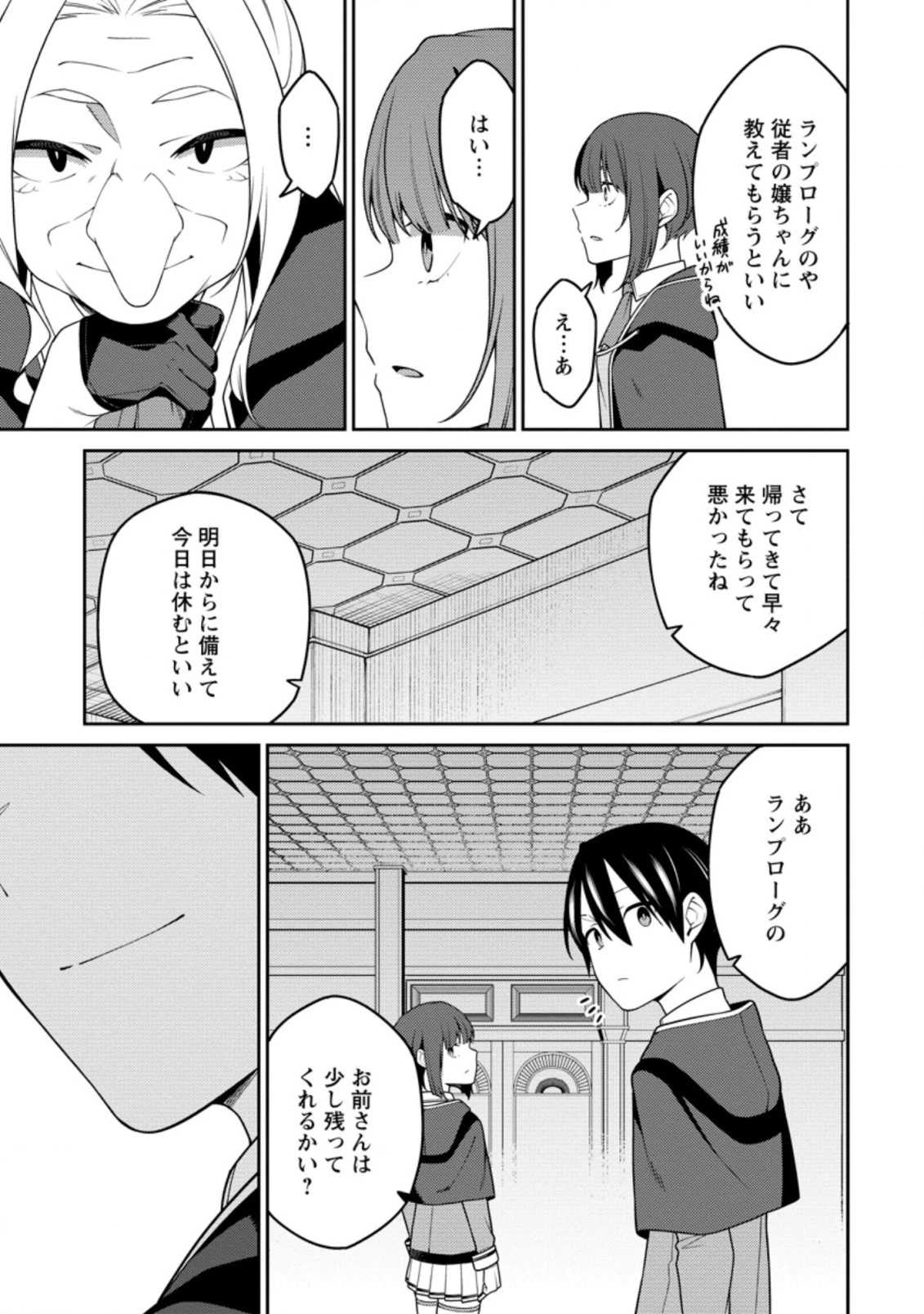 最強陰陽師の異世界転生記 ～下僕の妖怪どもに比べてモンスターが弱すぎるんだが～ 第14.2話 - 3