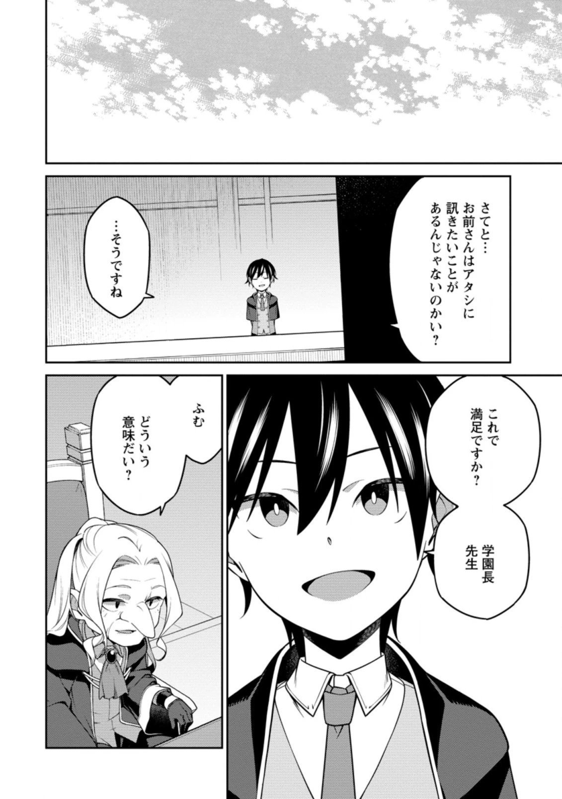 最強陰陽師の異世界転生記 ～下僕の妖怪どもに比べてモンスターが弱すぎるんだが～ 第14.2話 - 4
