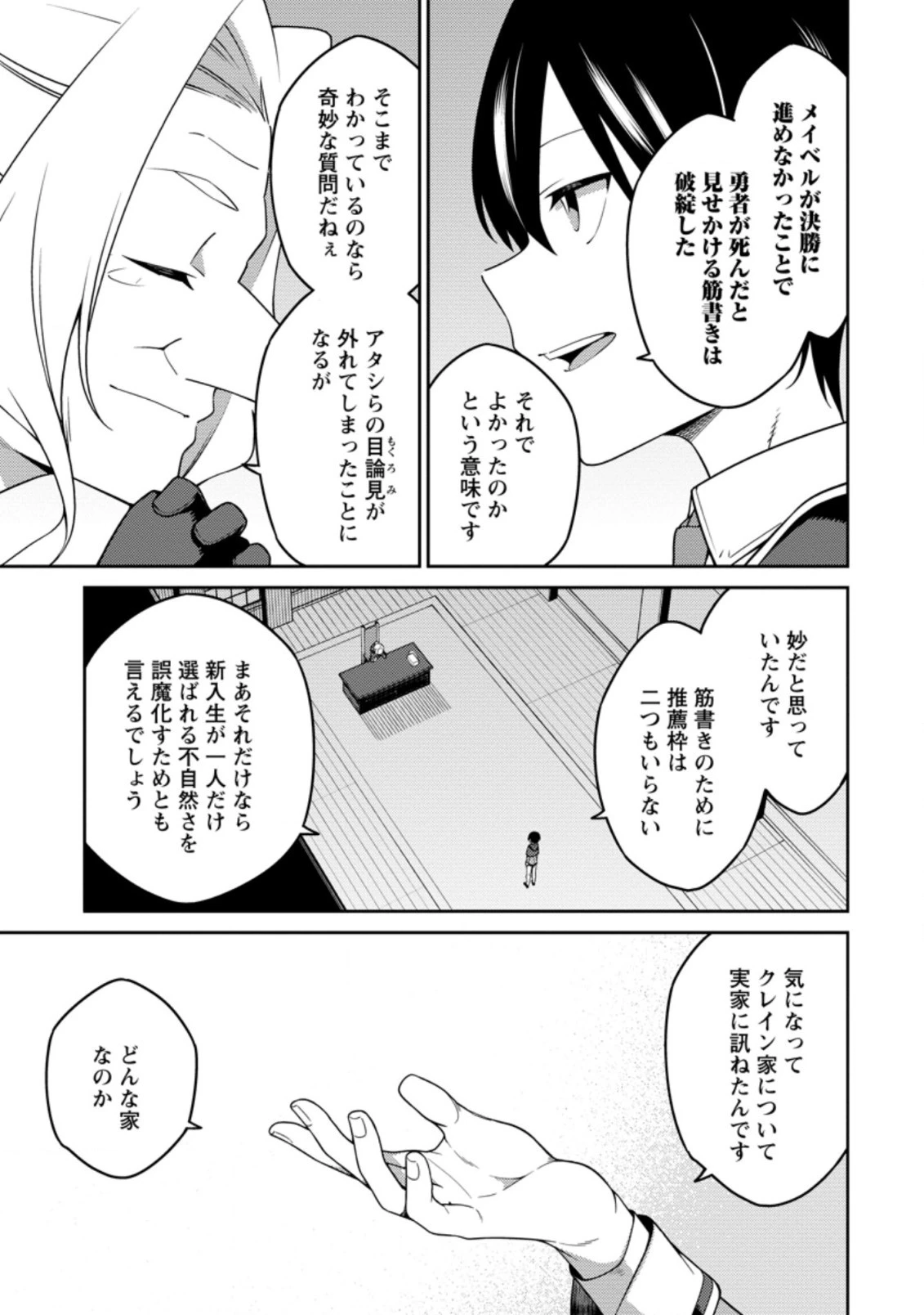 最強陰陽師の異世界転生記 ～下僕の妖怪どもに比べてモンスターが弱すぎるんだが～ 第14.2話 - 5