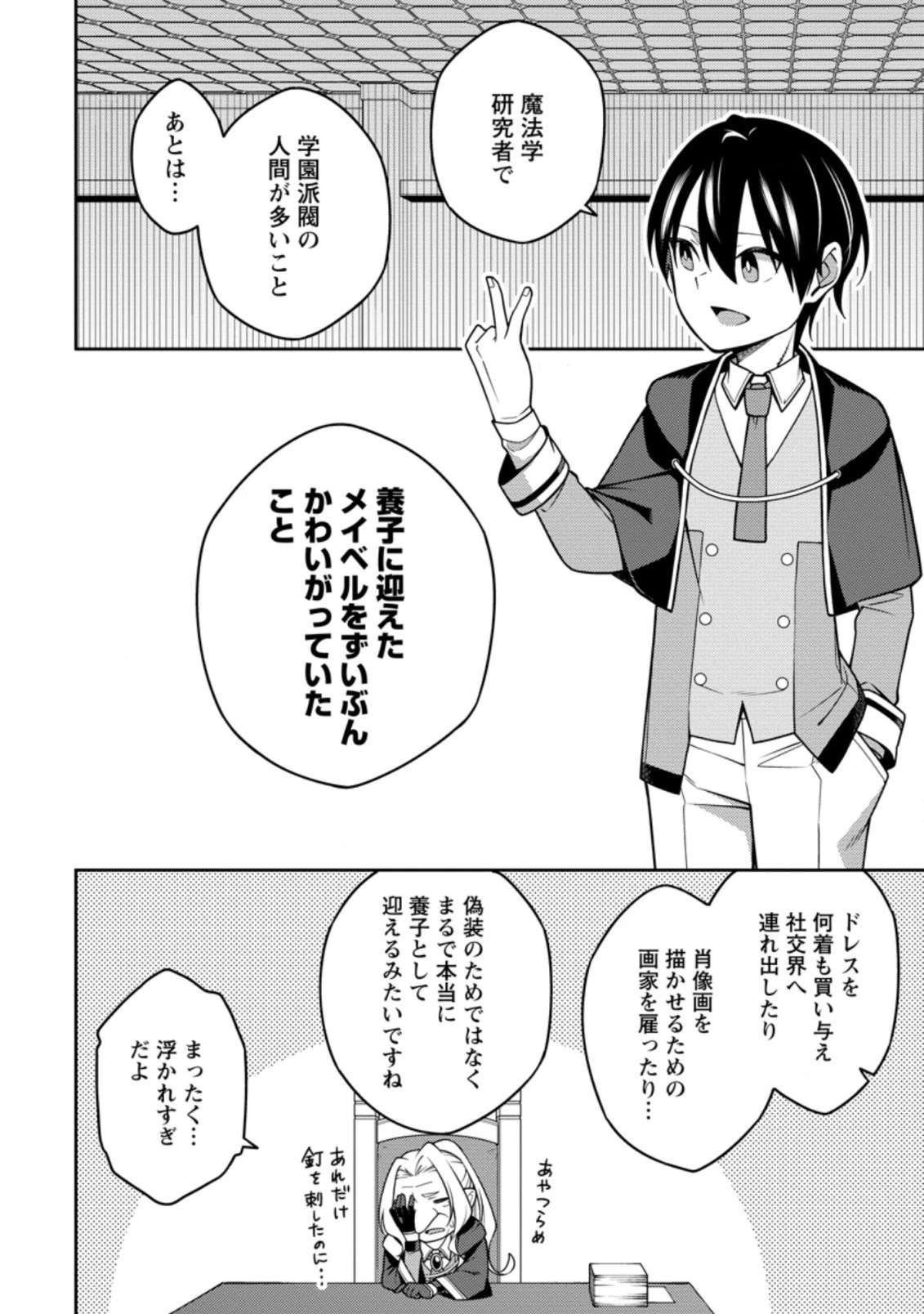 最強陰陽師の異世界転生記 ～下僕の妖怪どもに比べてモンスターが弱すぎるんだが～ 第14.2話 - 6
