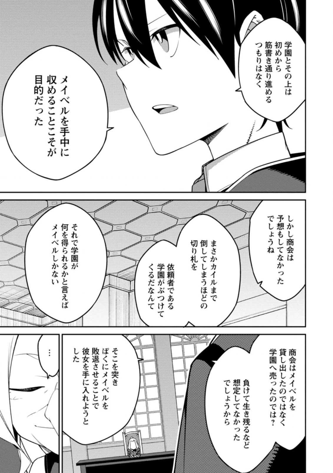最強陰陽師の異世界転生記 ～下僕の妖怪どもに比べてモンスターが弱すぎるんだが～ 第14.2話 - 7