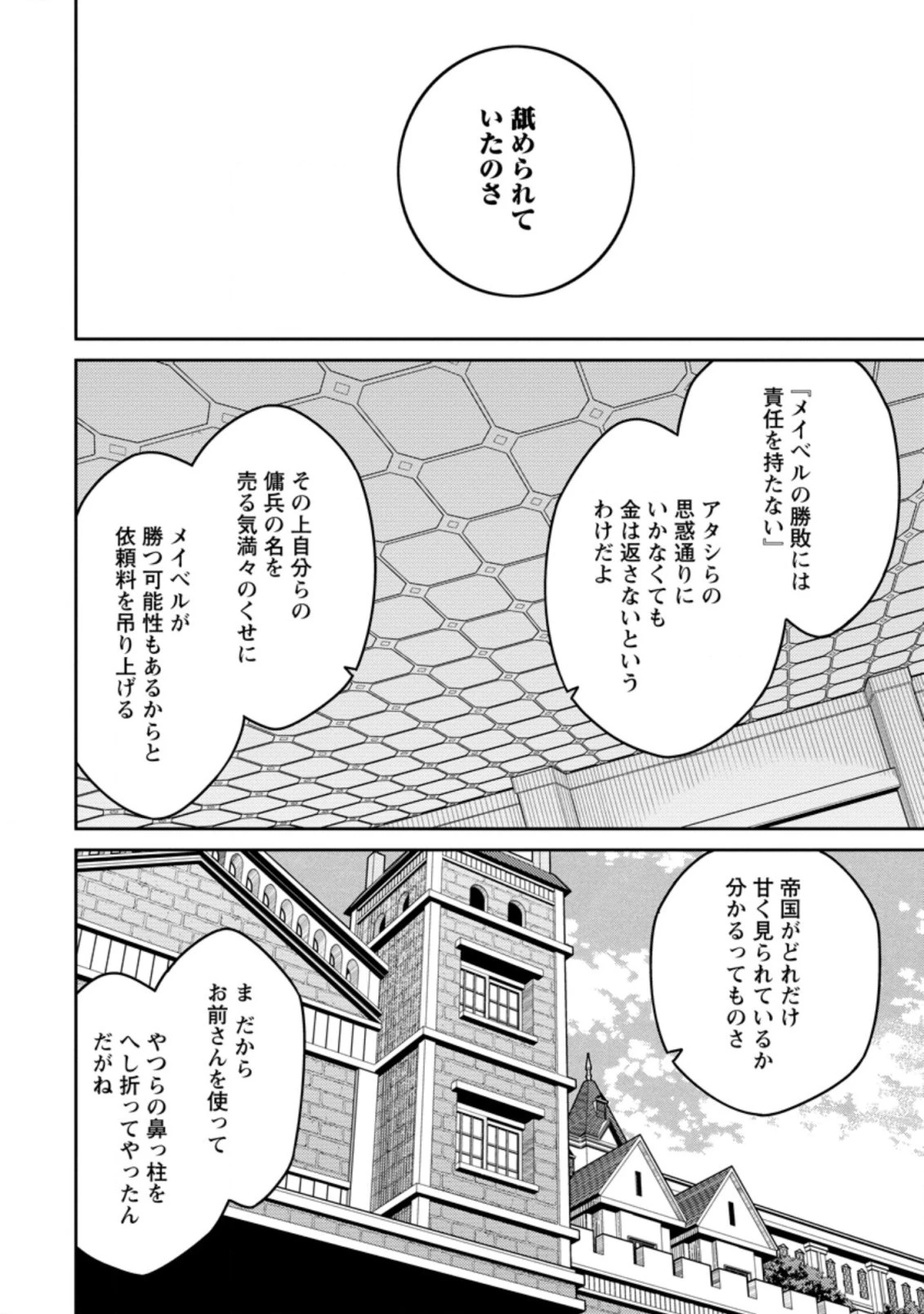 最強陰陽師の異世界転生記 ～下僕の妖怪どもに比べてモンスターが弱すぎるんだが～ 第14.2話 - 8