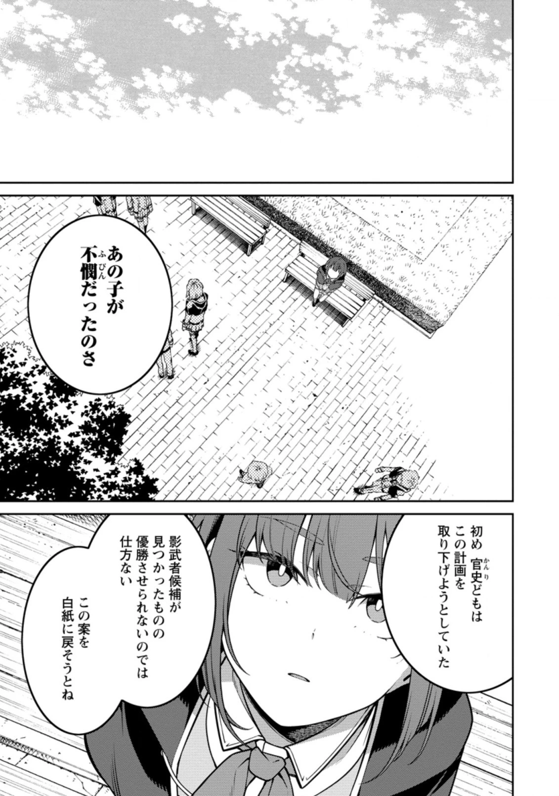 最強陰陽師の異世界転生記 ～下僕の妖怪どもに比べてモンスターが弱すぎるんだが～ 第14.2話 - 11