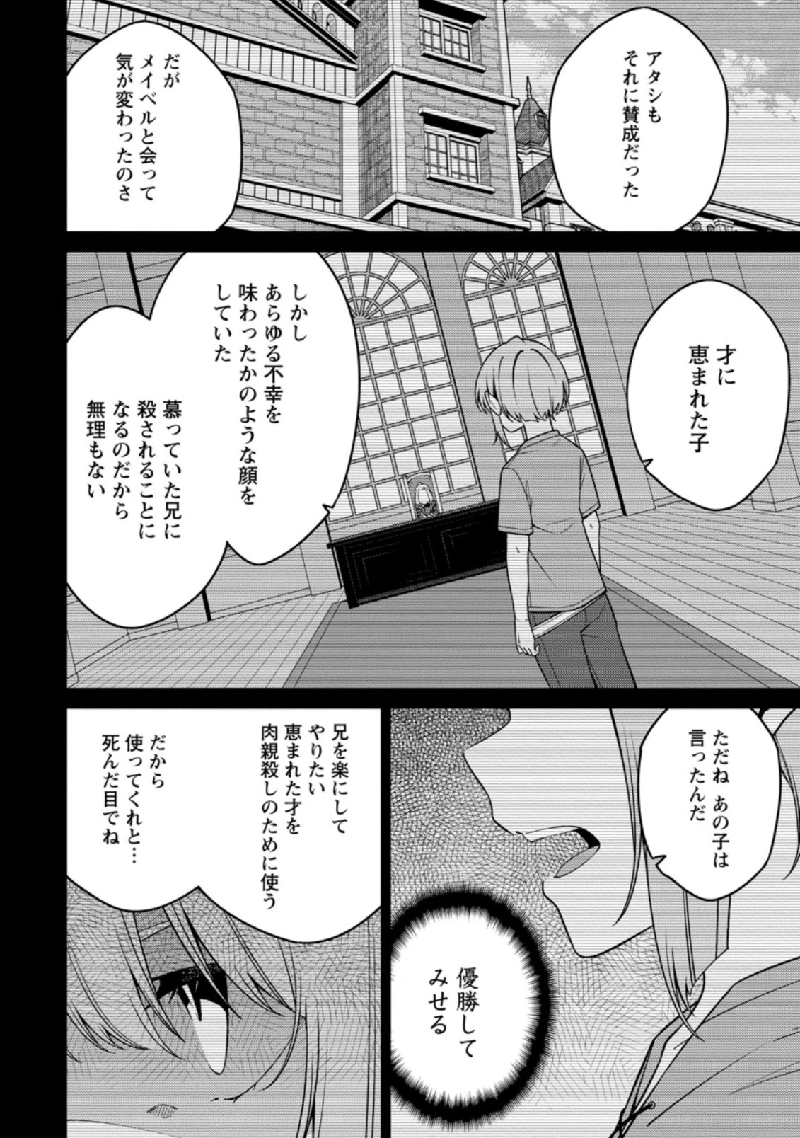 最強陰陽師の異世界転生記 ～下僕の妖怪どもに比べてモンスターが弱すぎるんだが～ 第14.2話 - 12