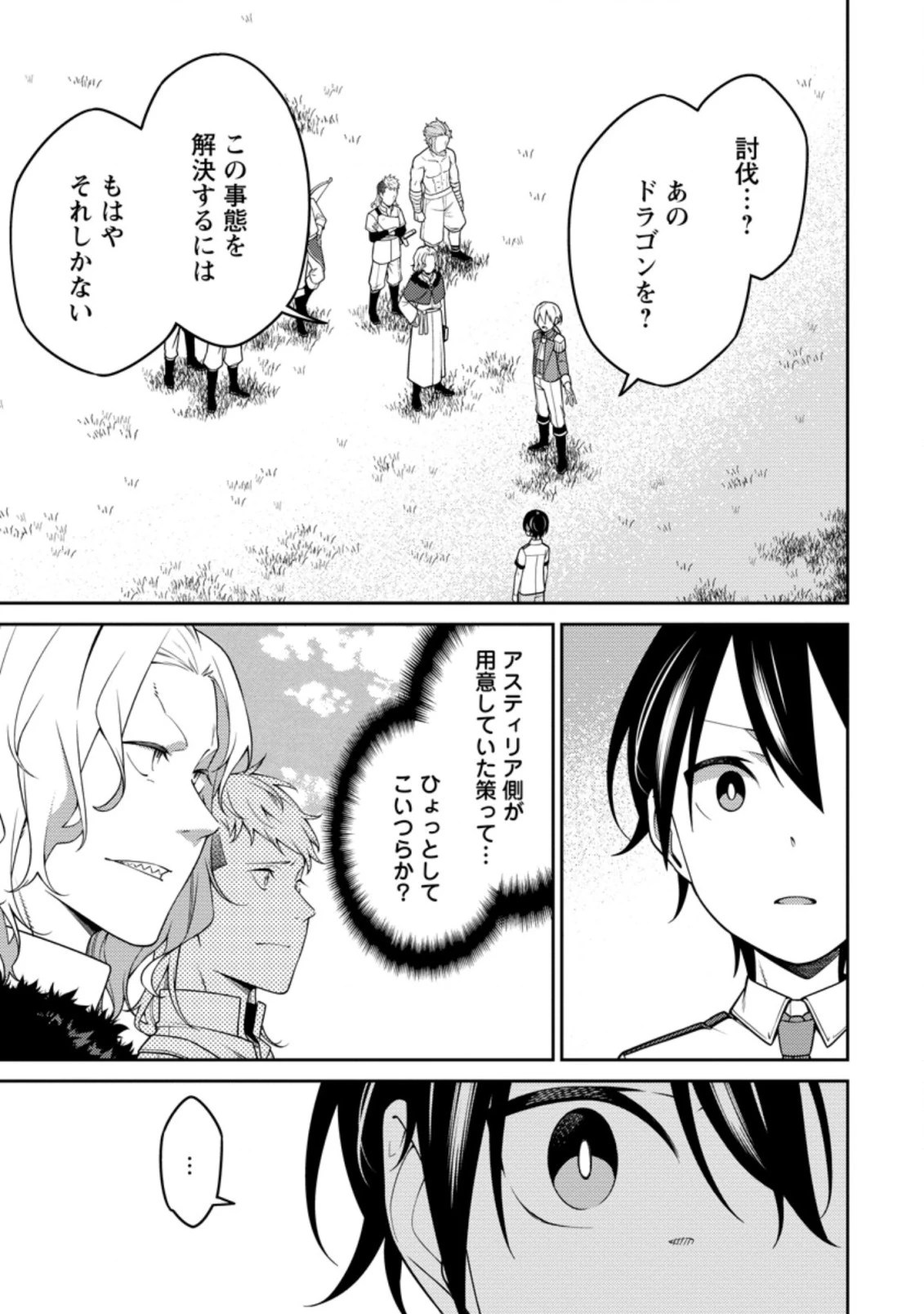 最強陰陽師の異世界転生記 ～下僕の妖怪どもに比べてモンスターが弱すぎるんだが～ 第17.2話 - 1