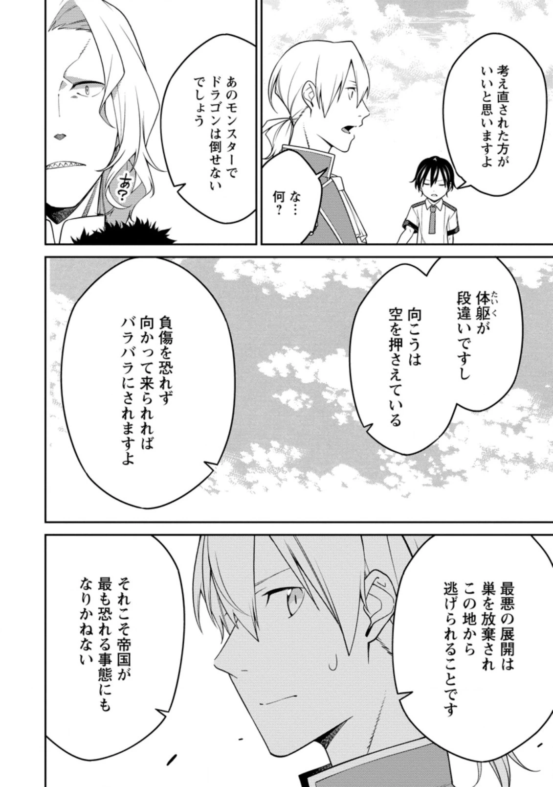 最強陰陽師の異世界転生記 ～下僕の妖怪どもに比べてモンスターが弱すぎるんだが～ 第17.2話 - 2