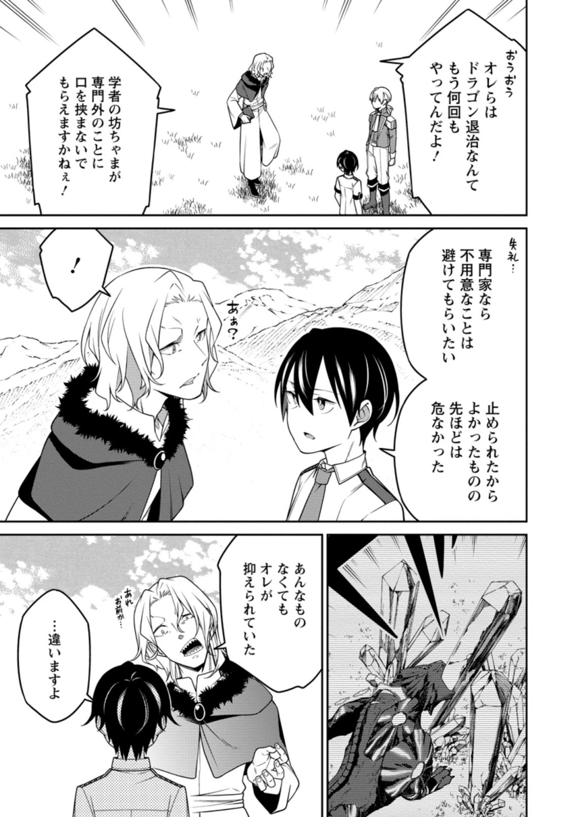 最強陰陽師の異世界転生記 ～下僕の妖怪どもに比べてモンスターが弱すぎるんだが～ 第17.2話 - 3