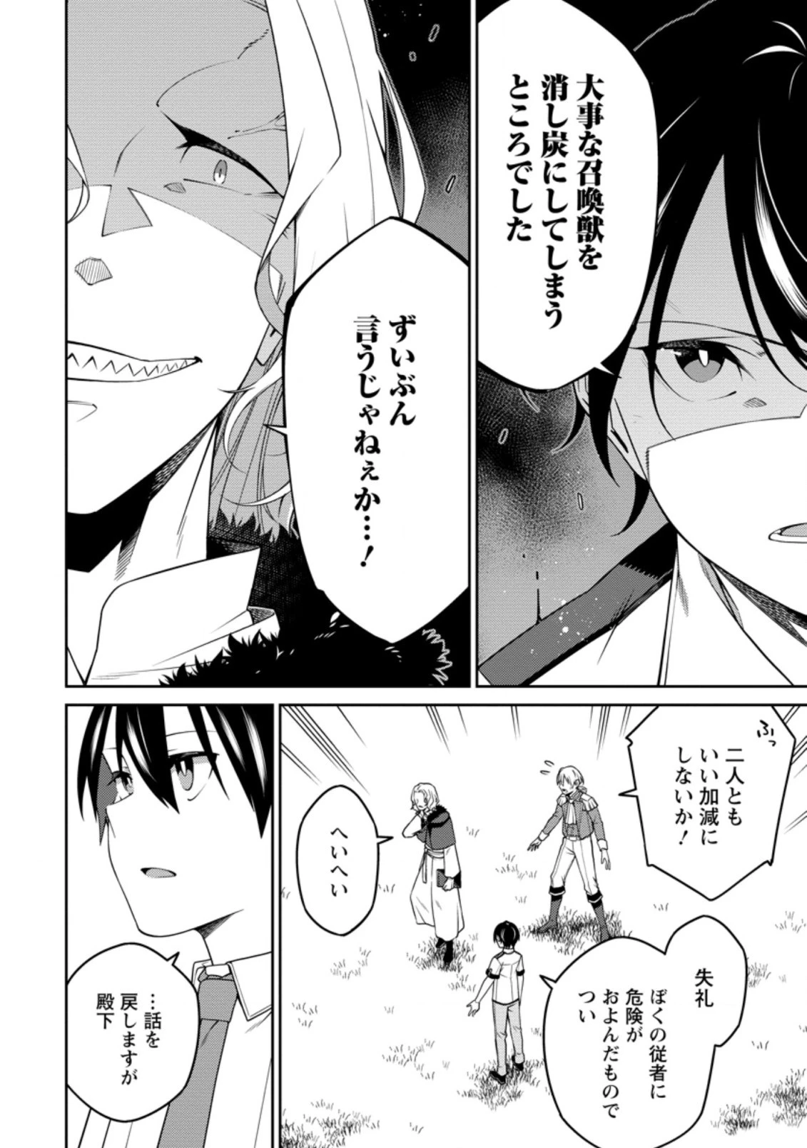最強陰陽師の異世界転生記 ～下僕の妖怪どもに比べてモンスターが弱すぎるんだが～ 第17.2話 - 4
