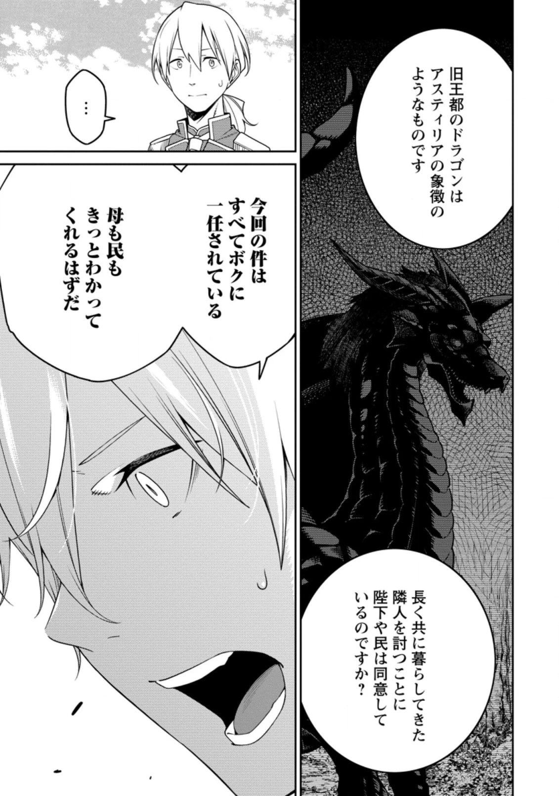 最強陰陽師の異世界転生記 ～下僕の妖怪どもに比べてモンスターが弱すぎるんだが～ 第17.2話 - 5