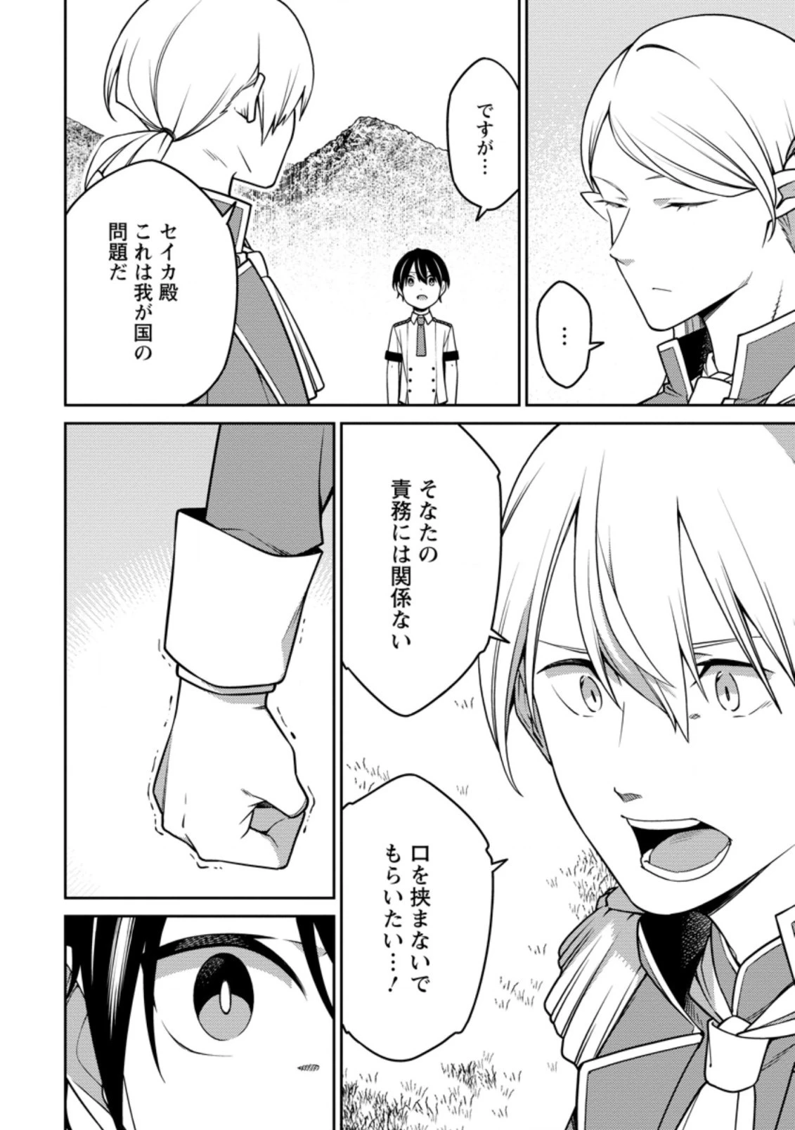 最強陰陽師の異世界転生記 ～下僕の妖怪どもに比べてモンスターが弱すぎるんだが～ 第17.2話 - 6
